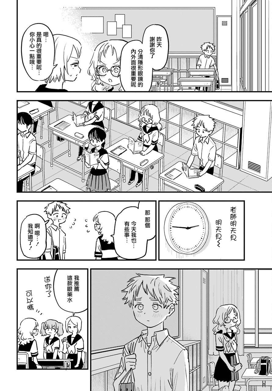 喜欢的人忘记戴眼镜了连载40