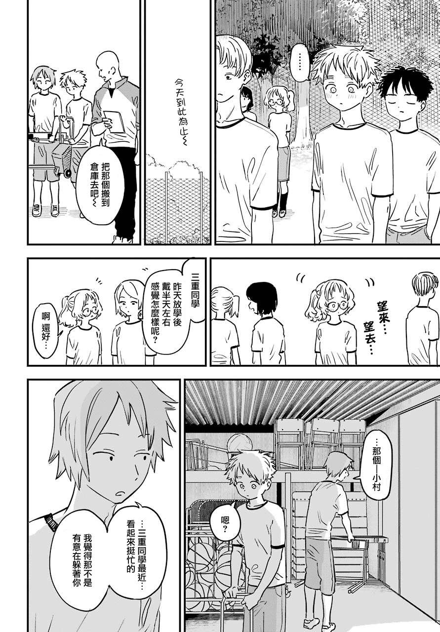 喜欢的人忘记戴眼镜了连载40