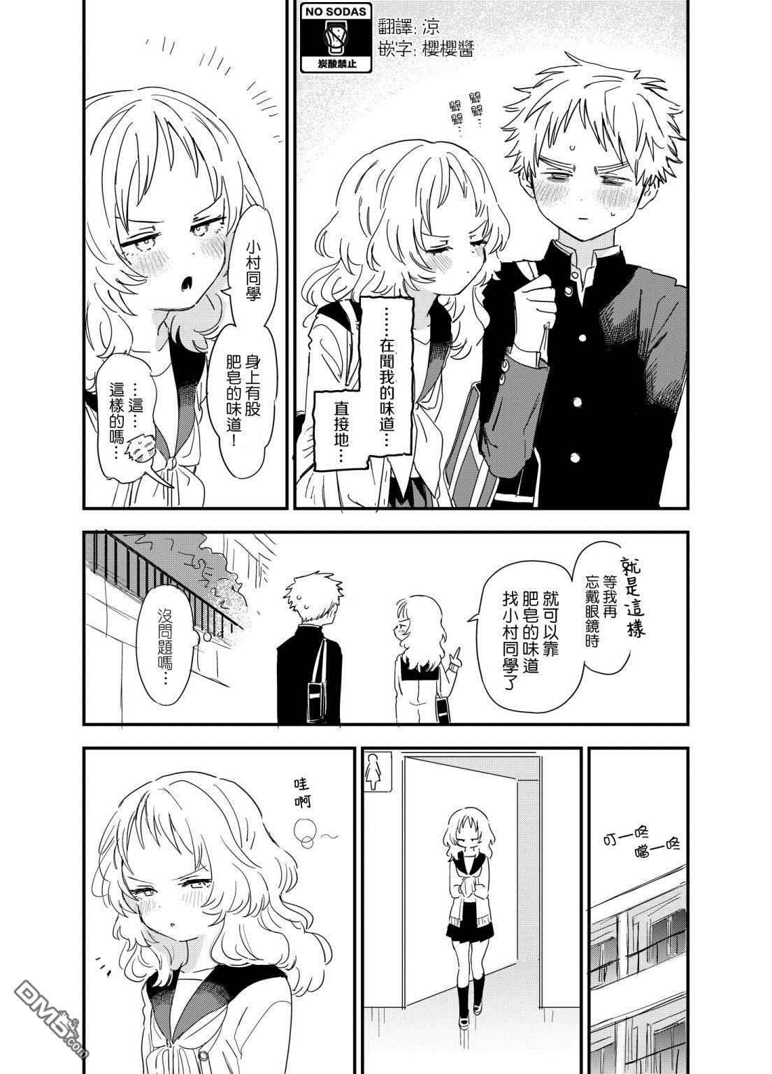 喜欢的人忘记戴眼镜了第64话