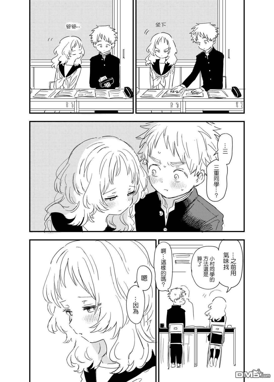 喜欢的人忘记戴眼镜了第64话