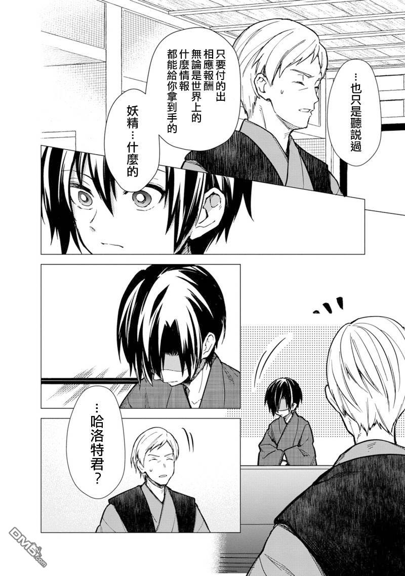 不知我的死亡Flag将于何处停止第42话