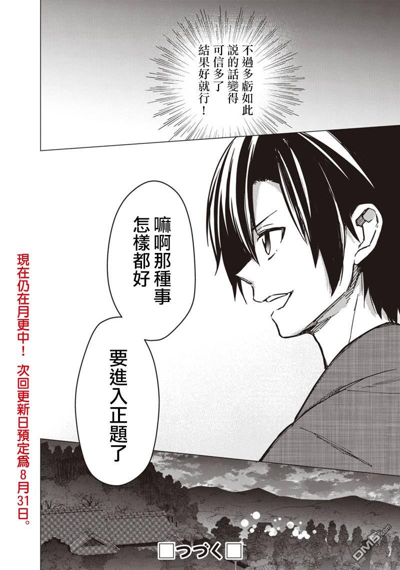 不知我的死亡Flag将于何处停止第42话