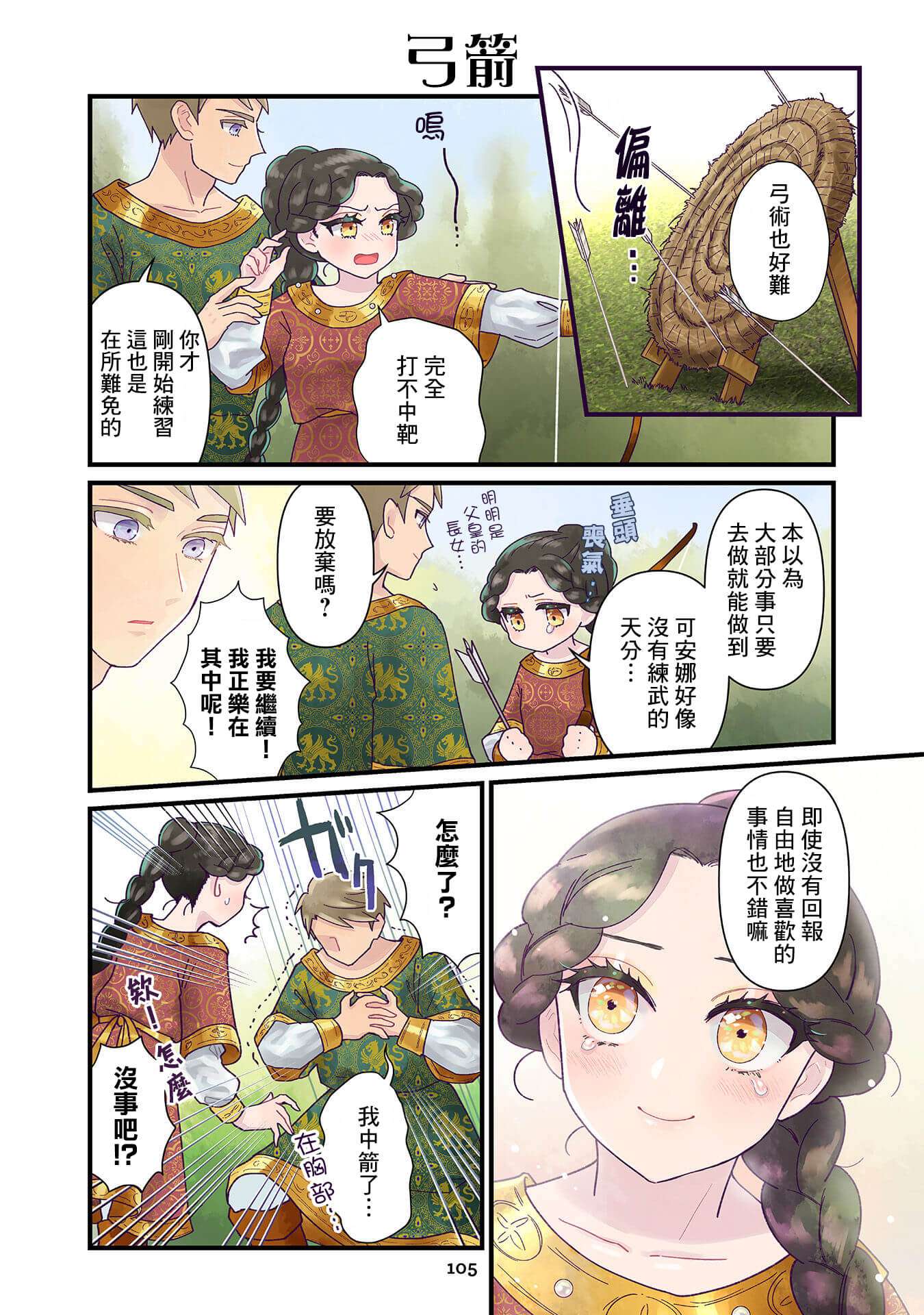 安娜·科穆宁娜传第7.1话