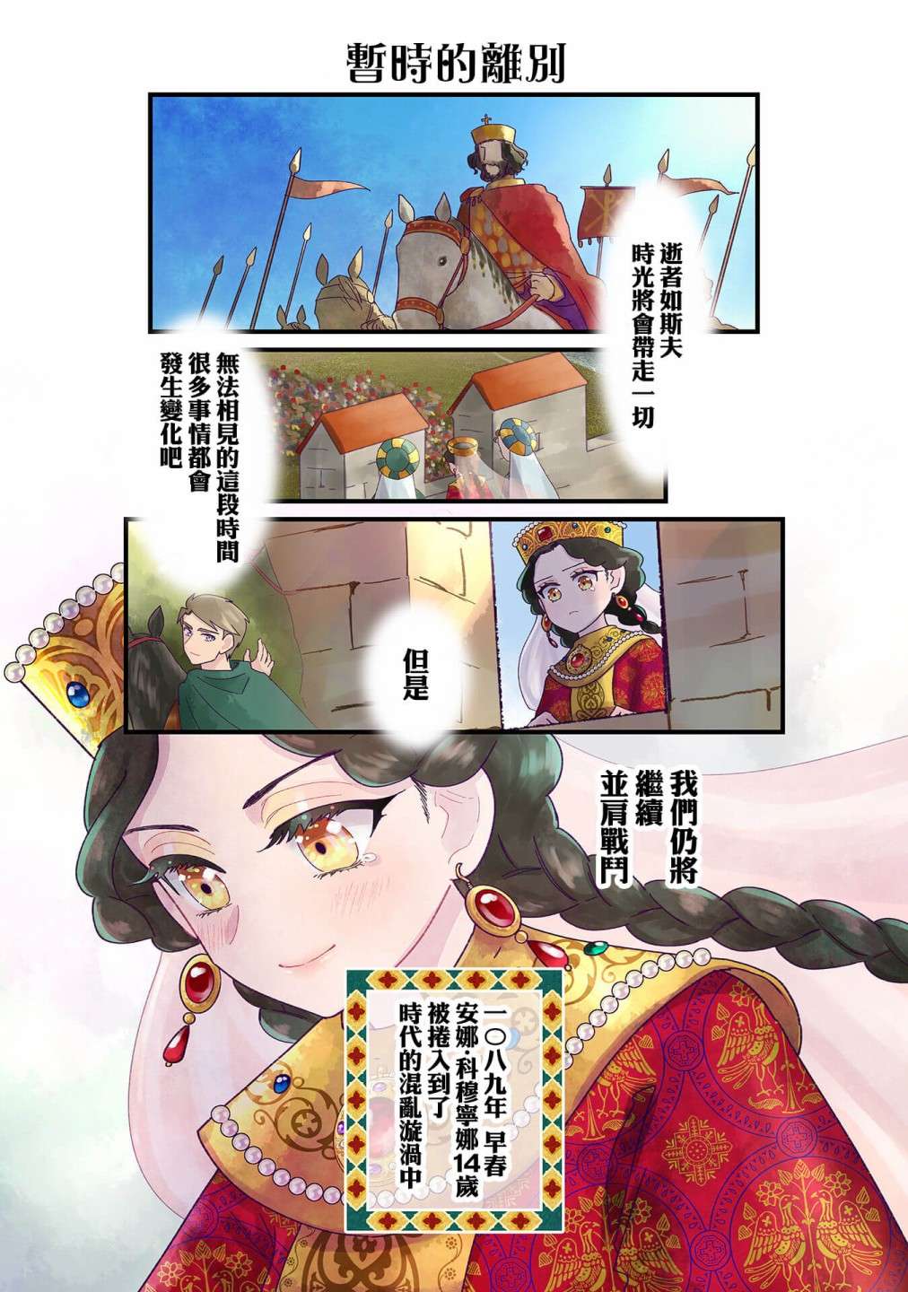 安娜·科穆宁娜传第7.2话