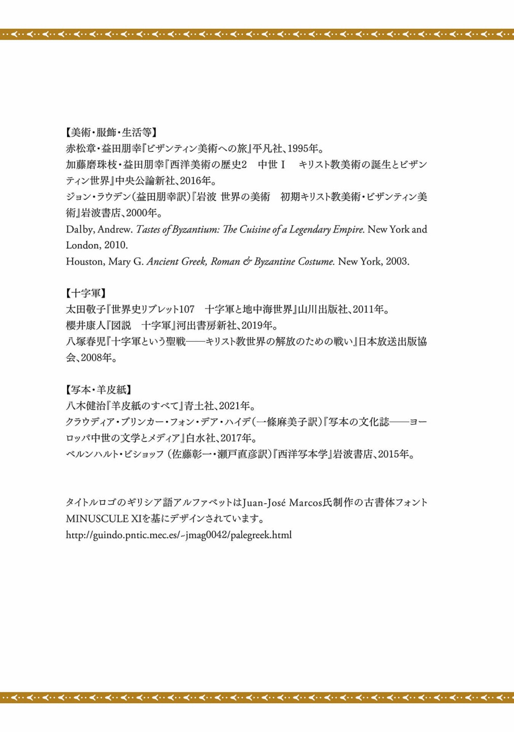 安娜·科穆宁娜传第7.2话