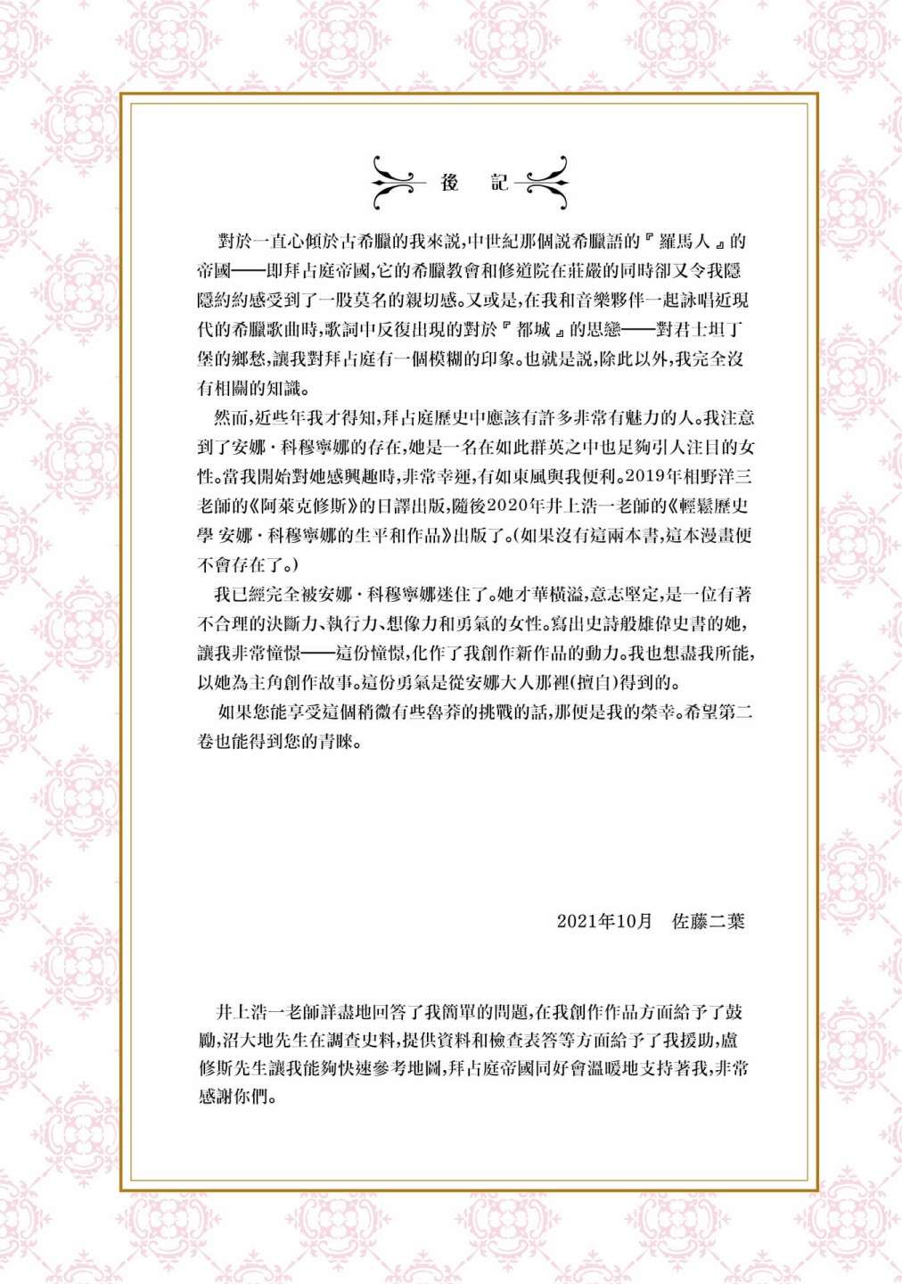 安娜·科穆宁娜传第7.2话