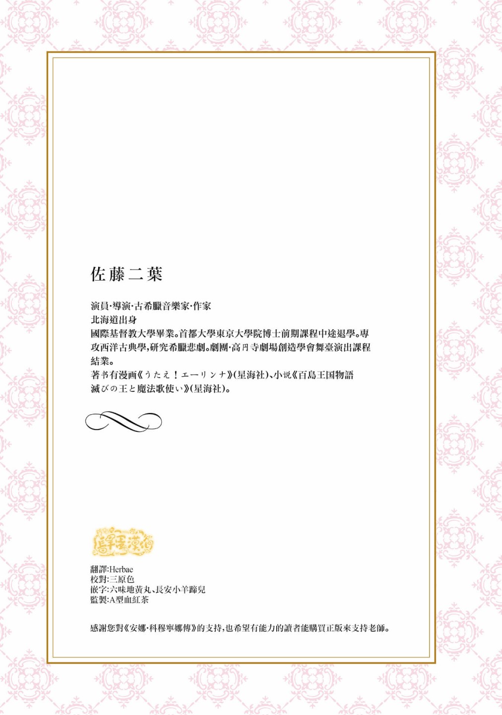 安娜·科穆宁娜传第7.2话