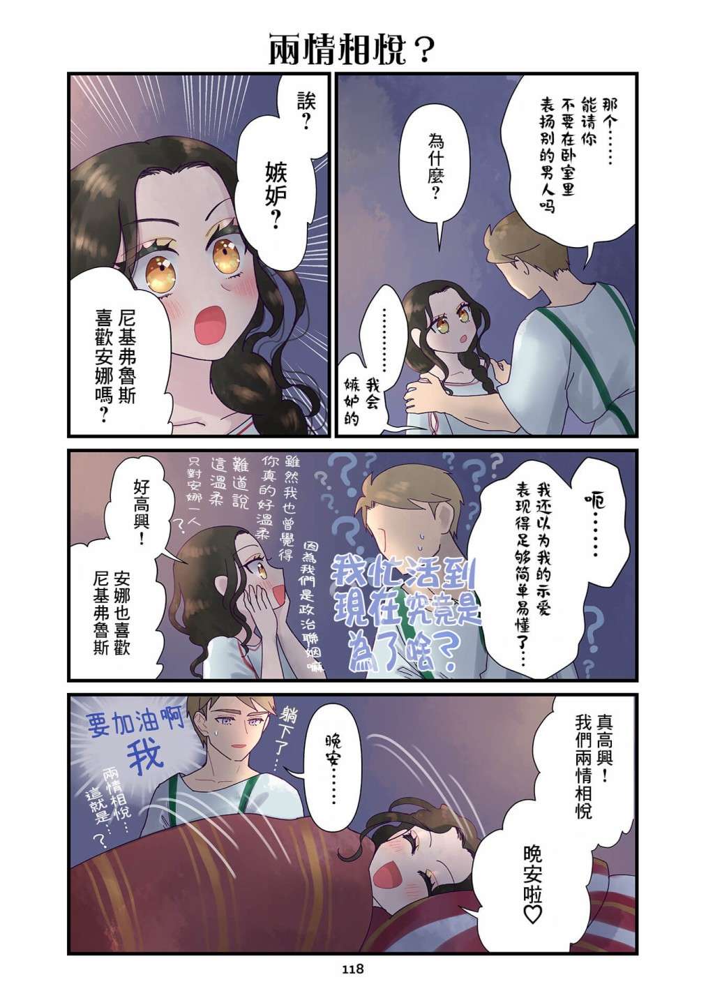 安娜·科穆宁娜传第7.2话