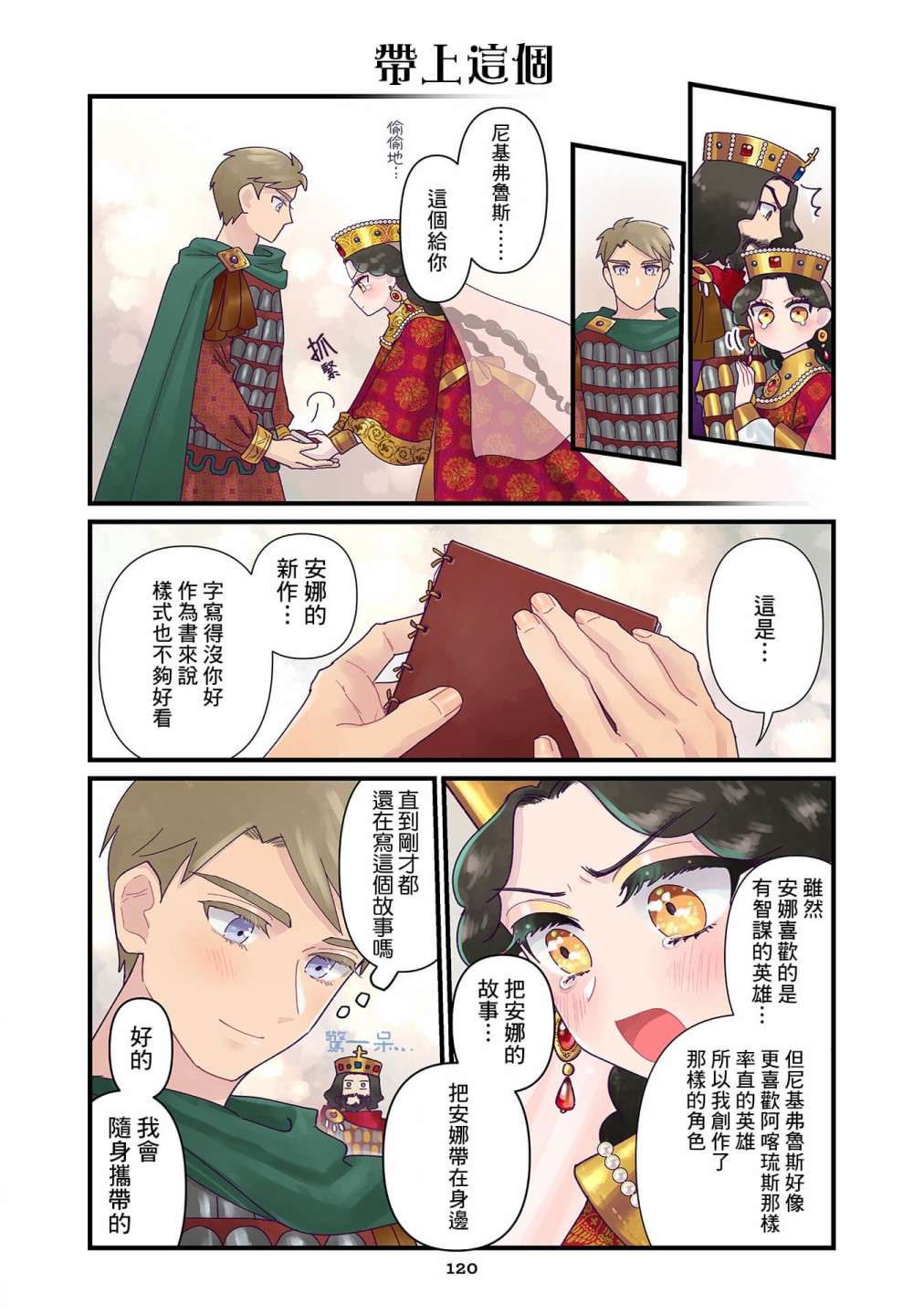 安娜·科穆宁娜传第7.2话