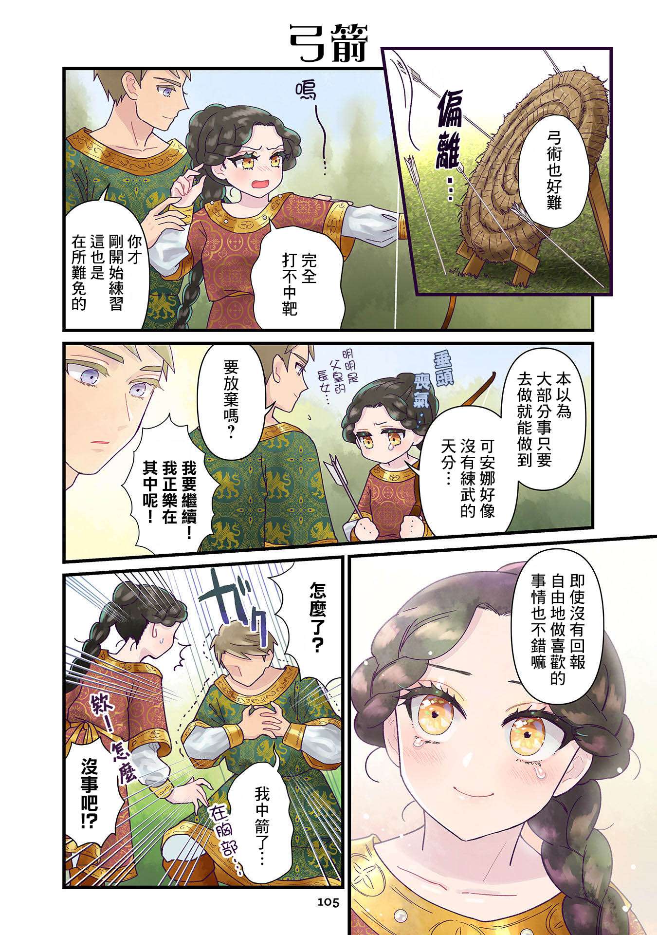 安娜·科穆宁娜传第07话