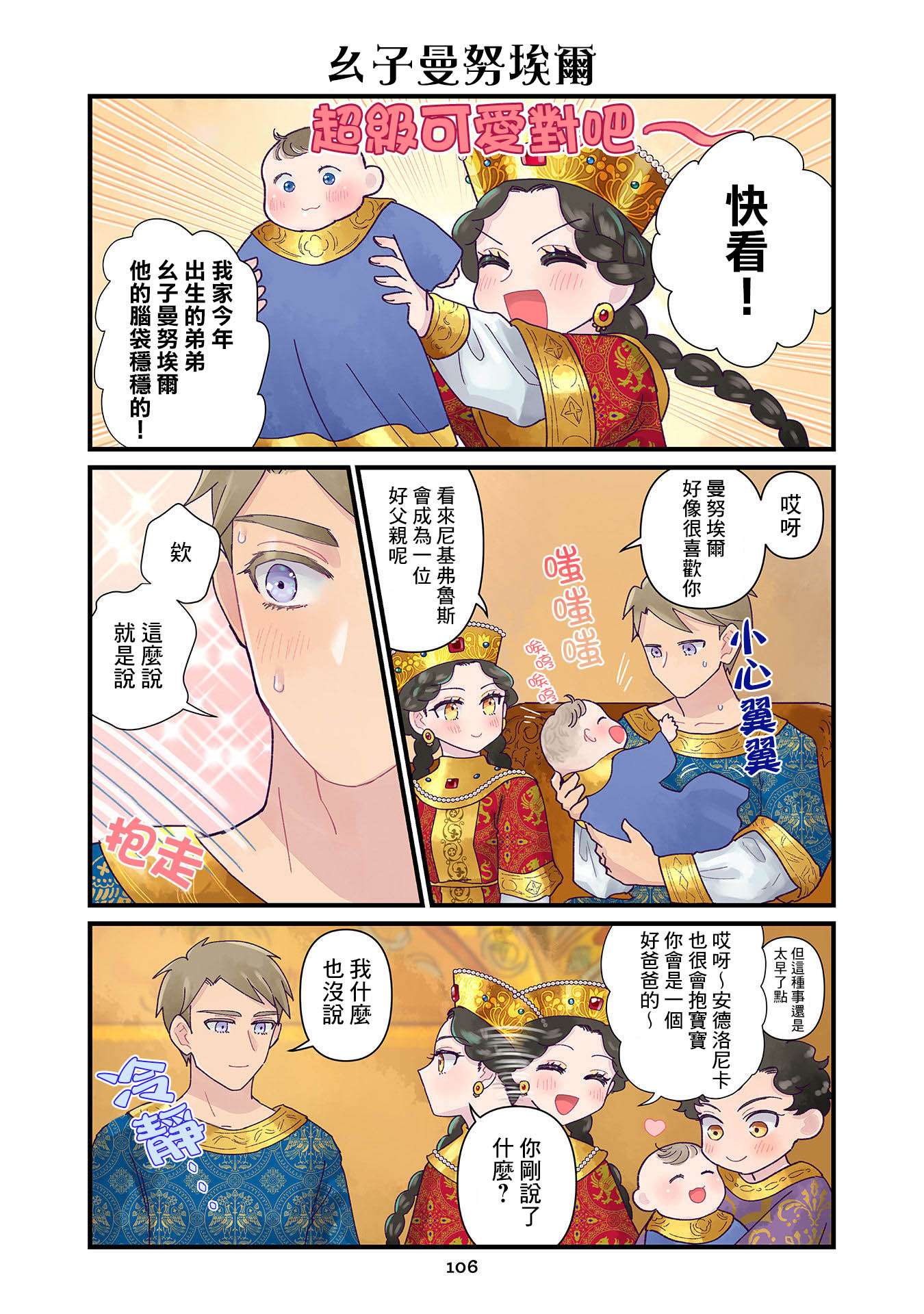 安娜·科穆宁娜传第07话