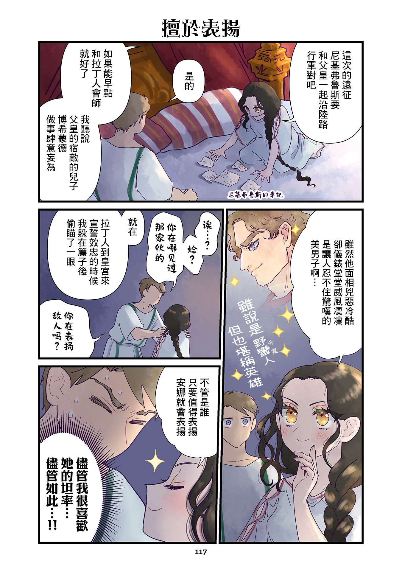 安娜·科穆宁娜传第07话