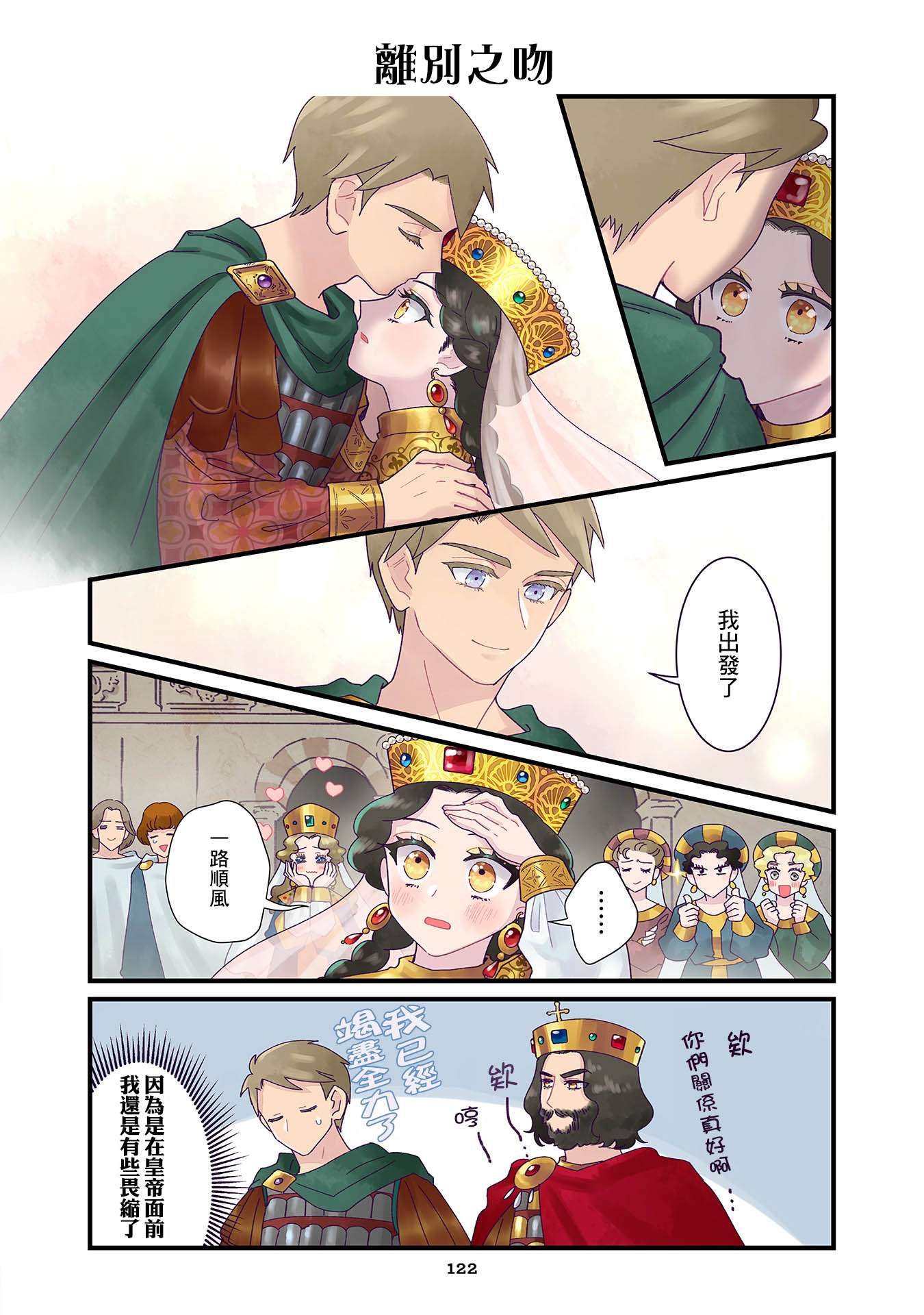 安娜·科穆宁娜传第07话