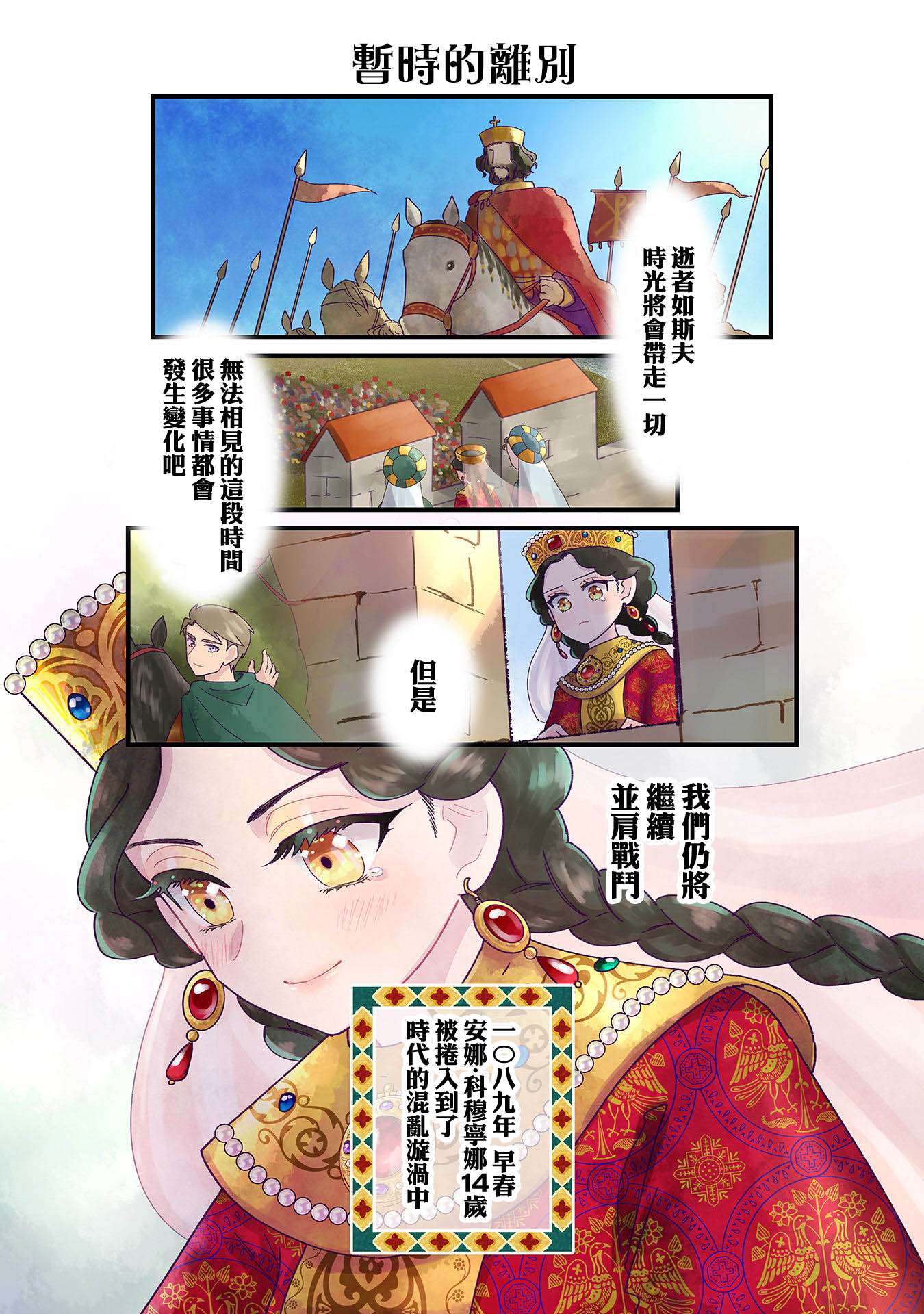 安娜·科穆宁娜传第07话