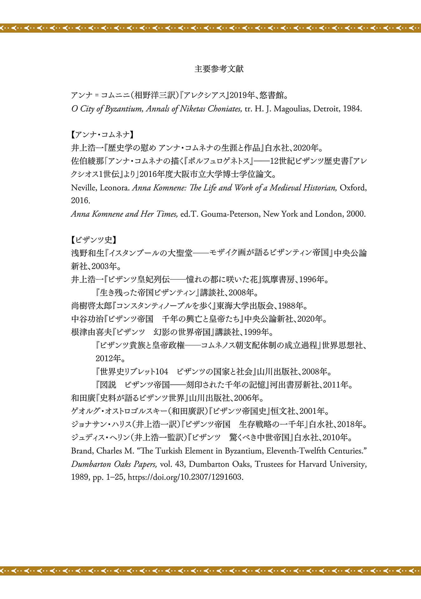 安娜·科穆宁娜传第07话