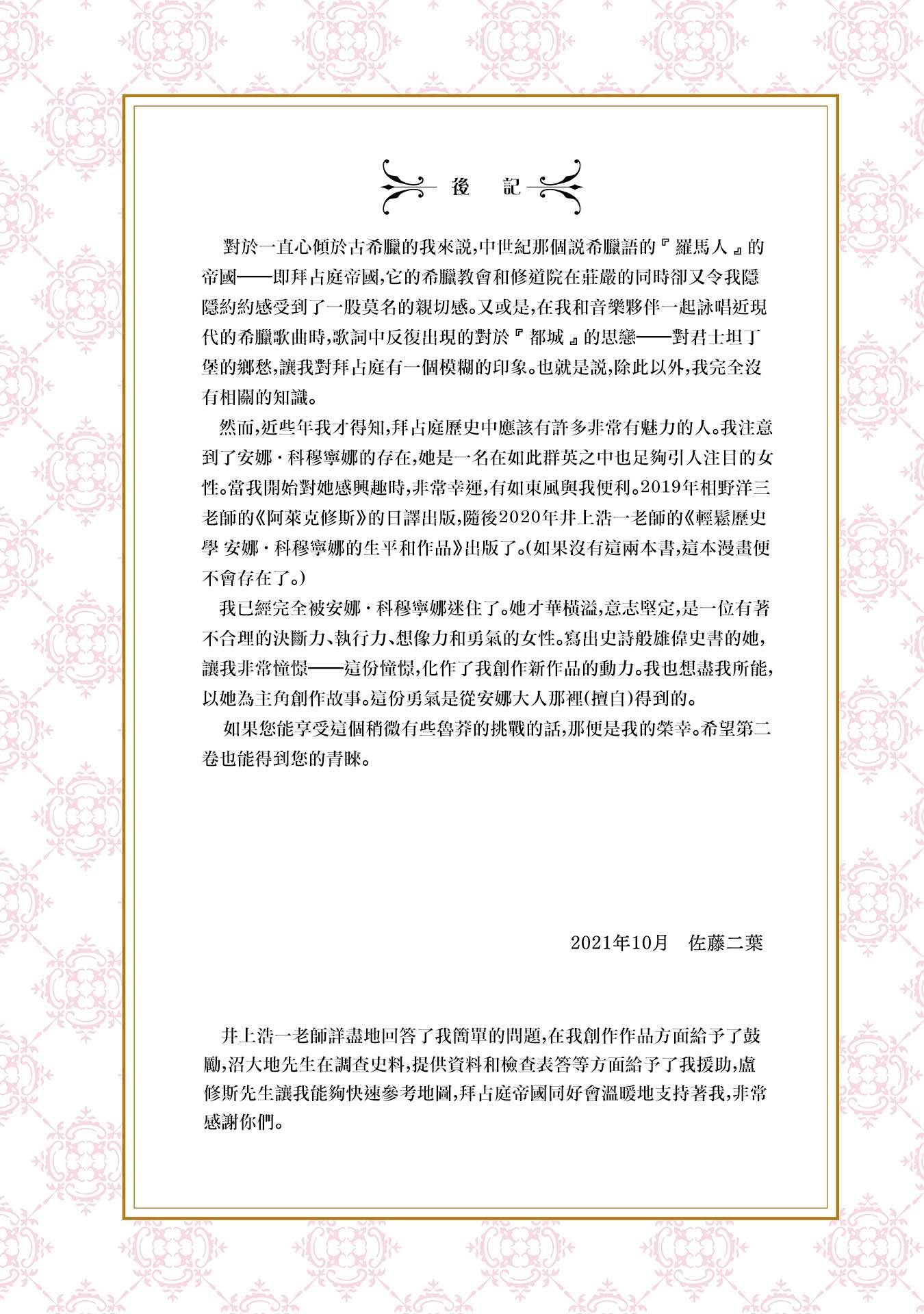 安娜·科穆宁娜传第07话