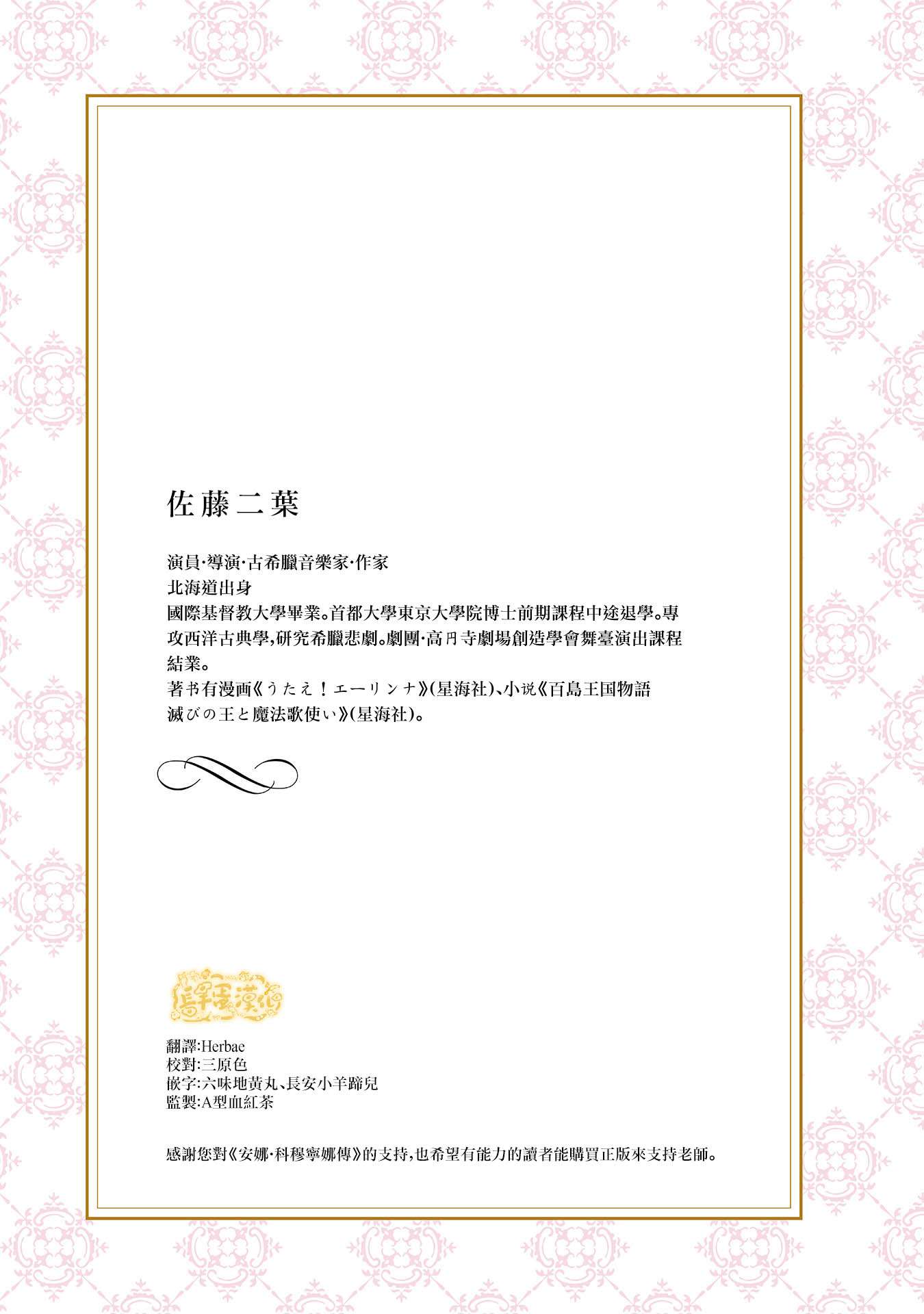 安娜·科穆宁娜传第07话