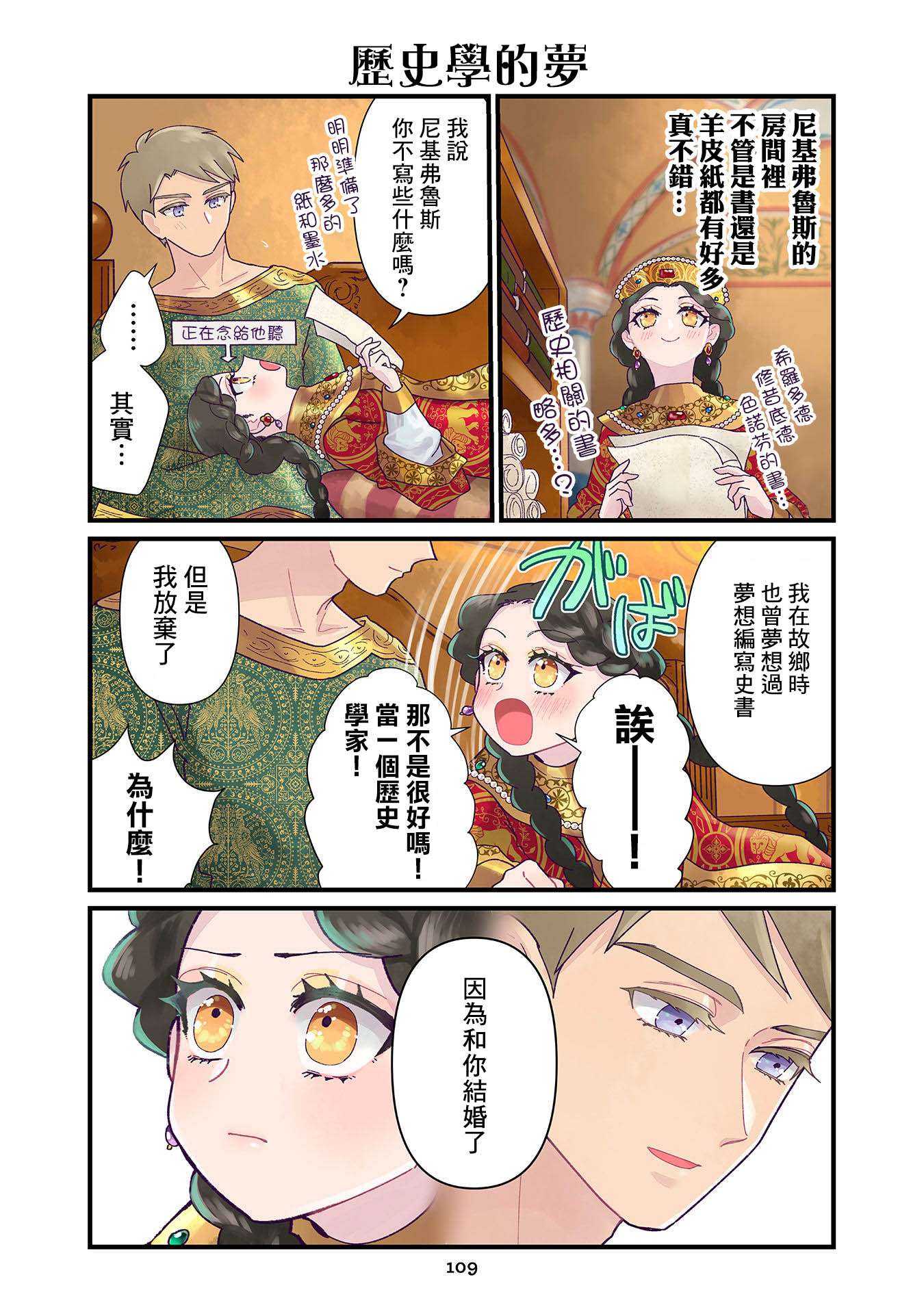 安娜·科穆宁娜传第07话