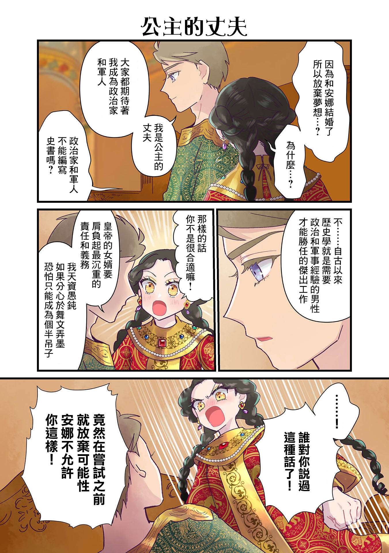 安娜·科穆宁娜传第07话