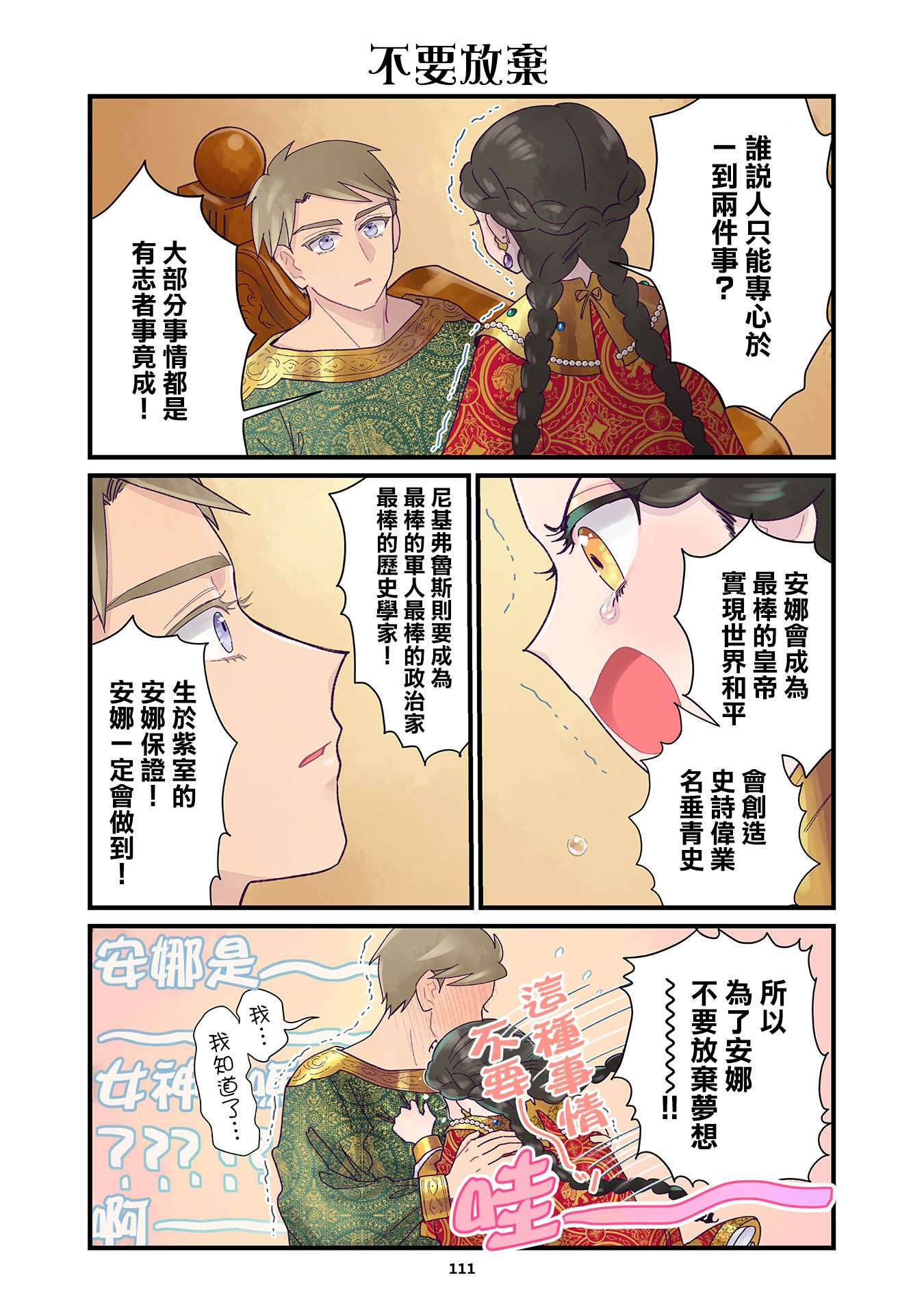 安娜·科穆宁娜传第07话