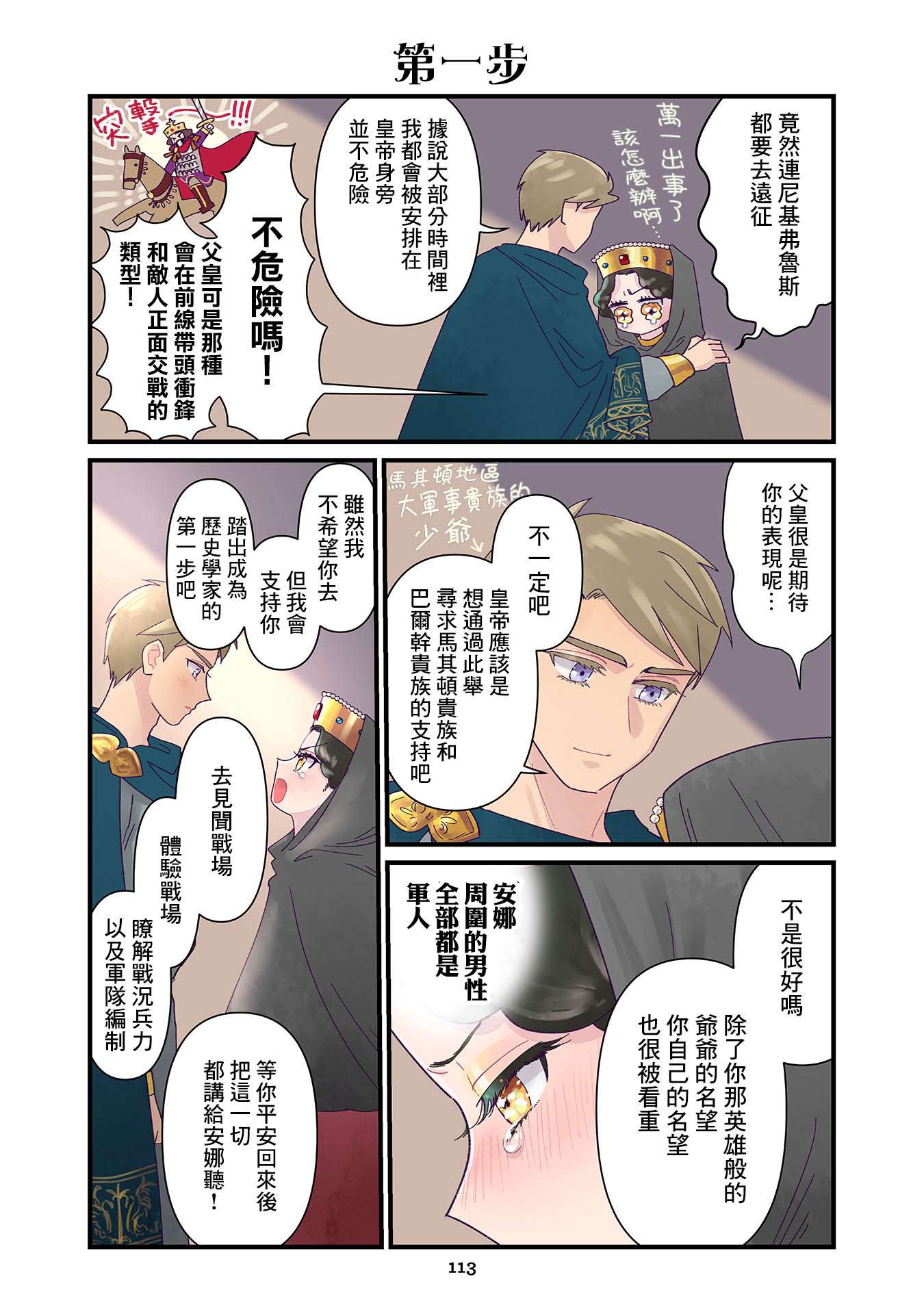 安娜·科穆宁娜传第07话