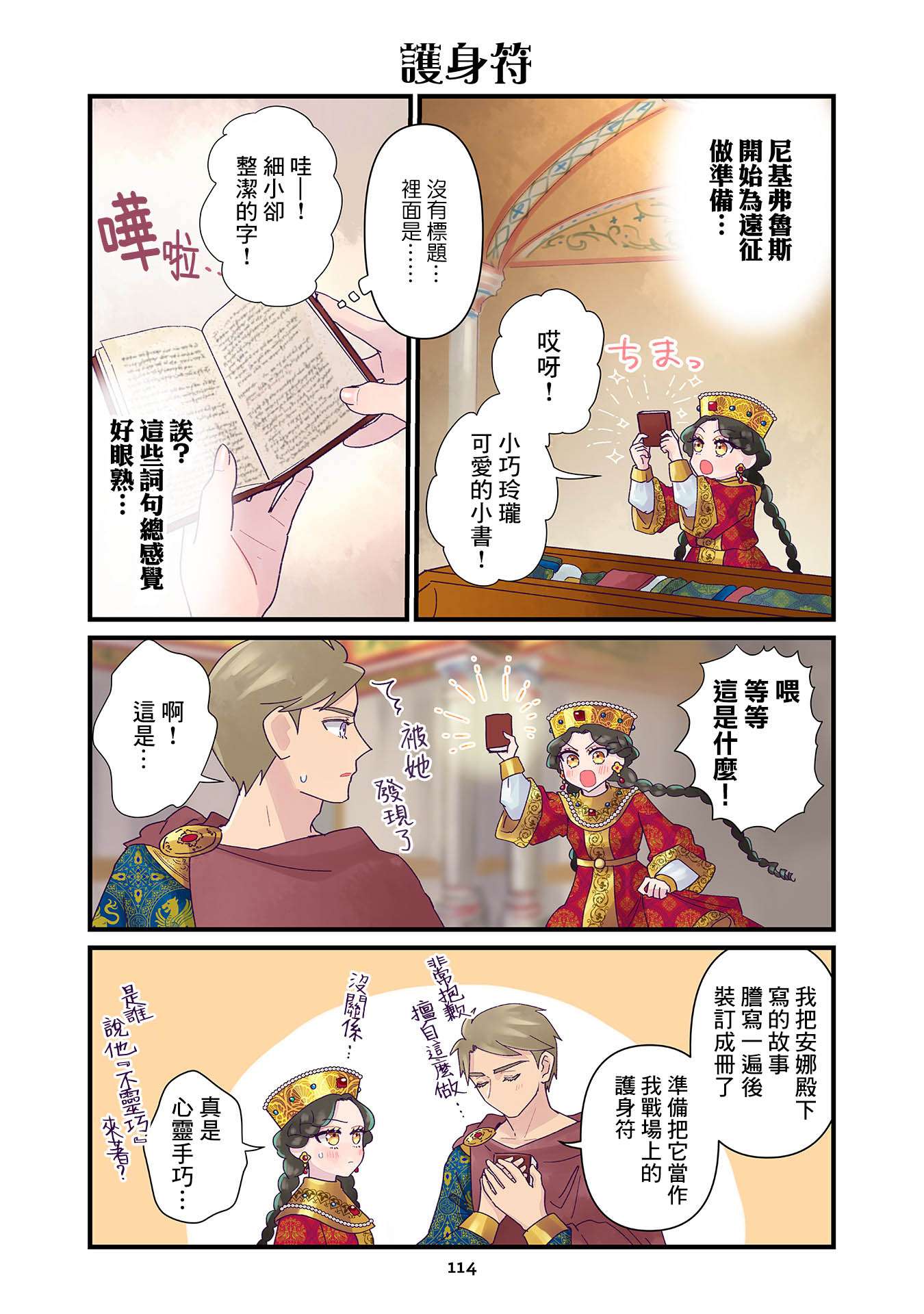 安娜·科穆宁娜传第07话