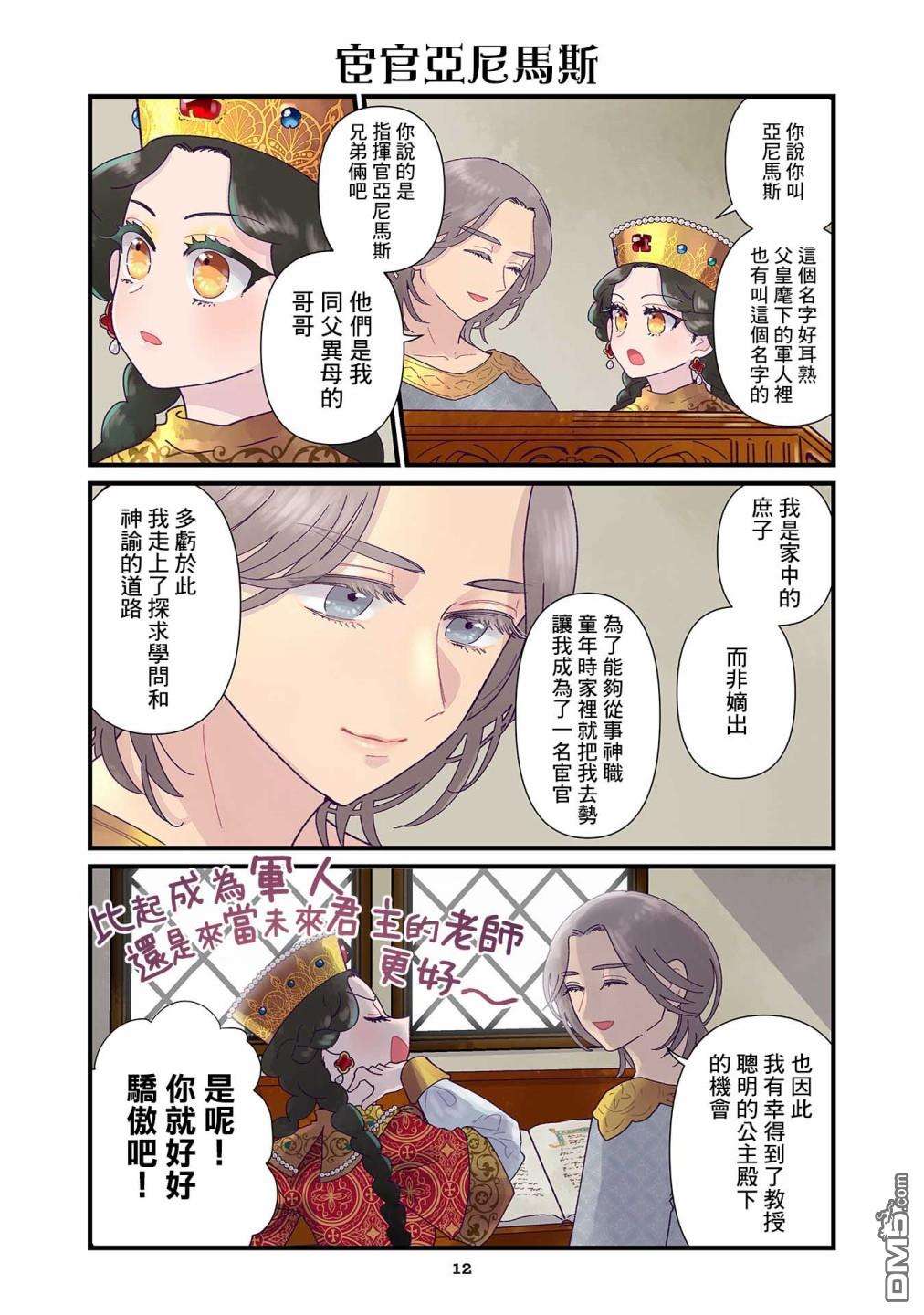 安娜·科穆宁娜传第8话