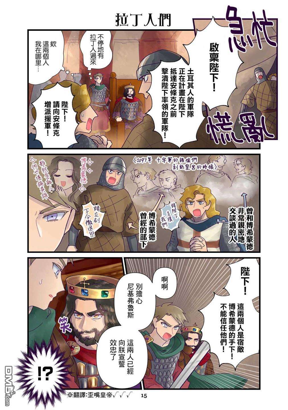 安娜·科穆宁娜传第8话