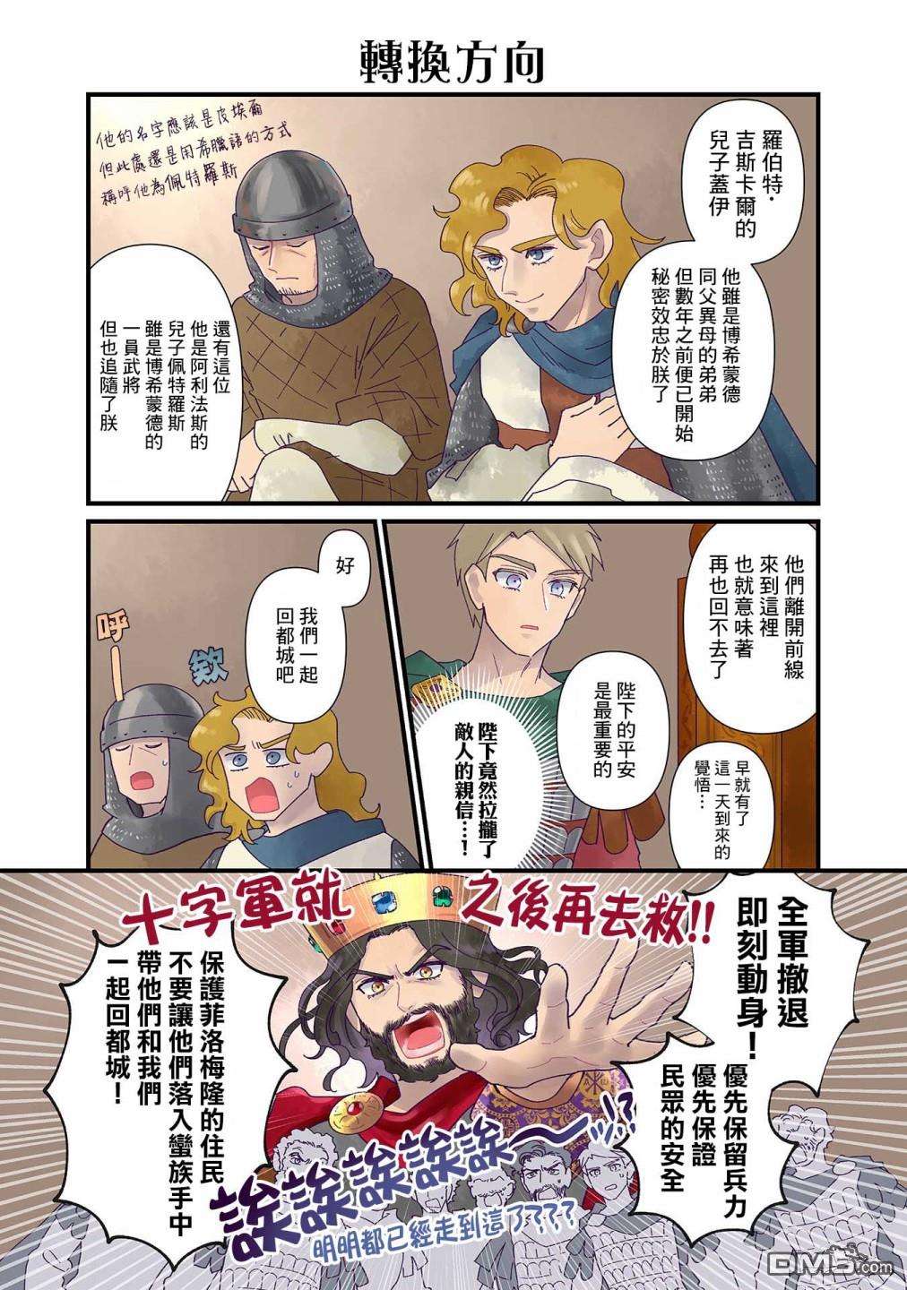 安娜·科穆宁娜传第8话