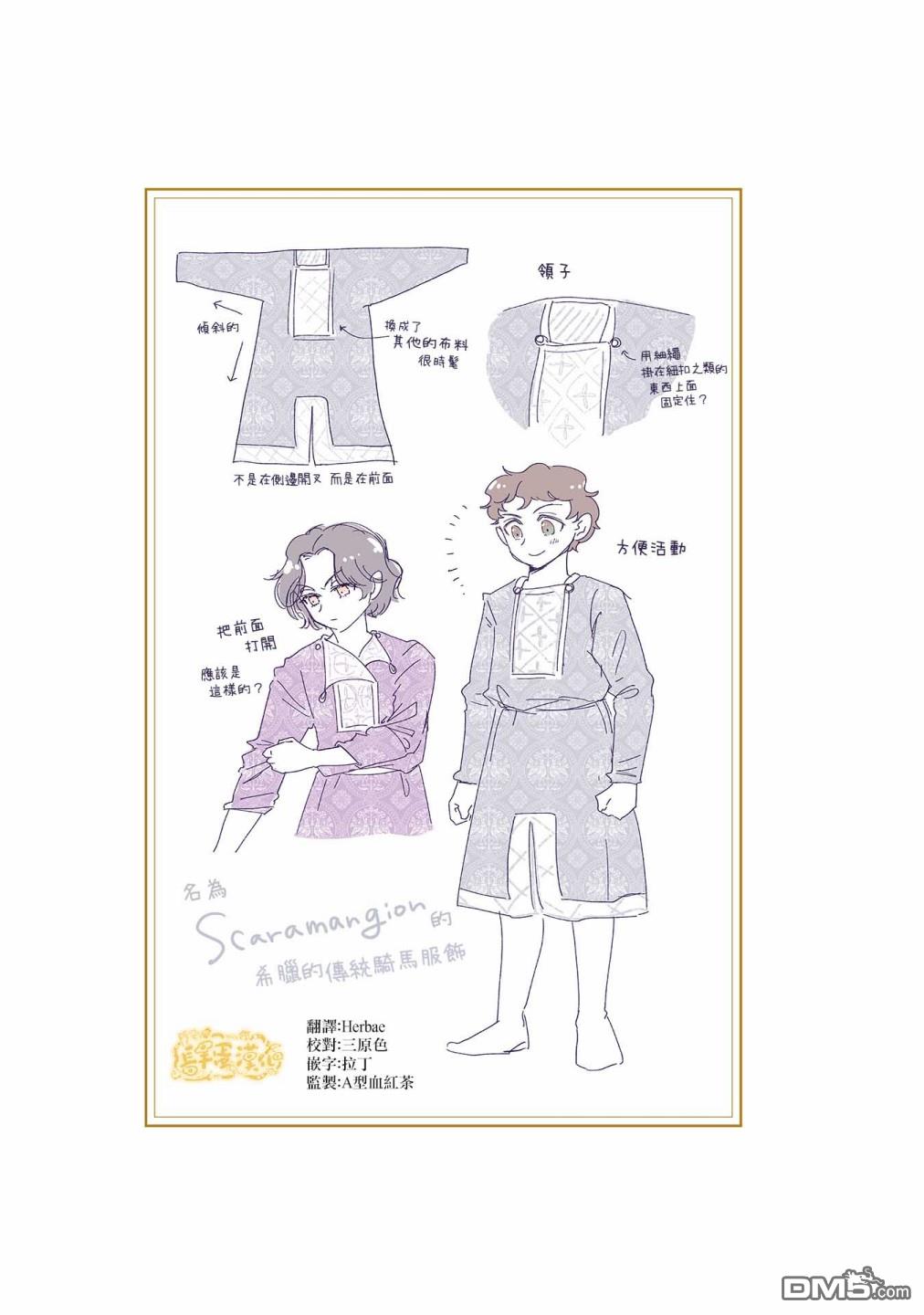 安娜·科穆宁娜传第8话