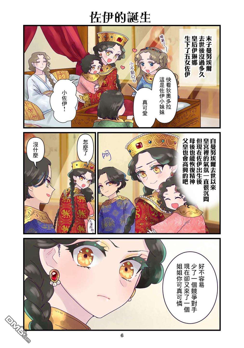 安娜·科穆宁娜传第8话