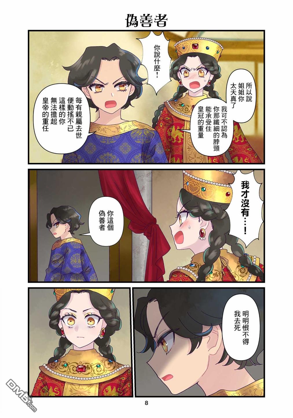 安娜·科穆宁娜传第8话