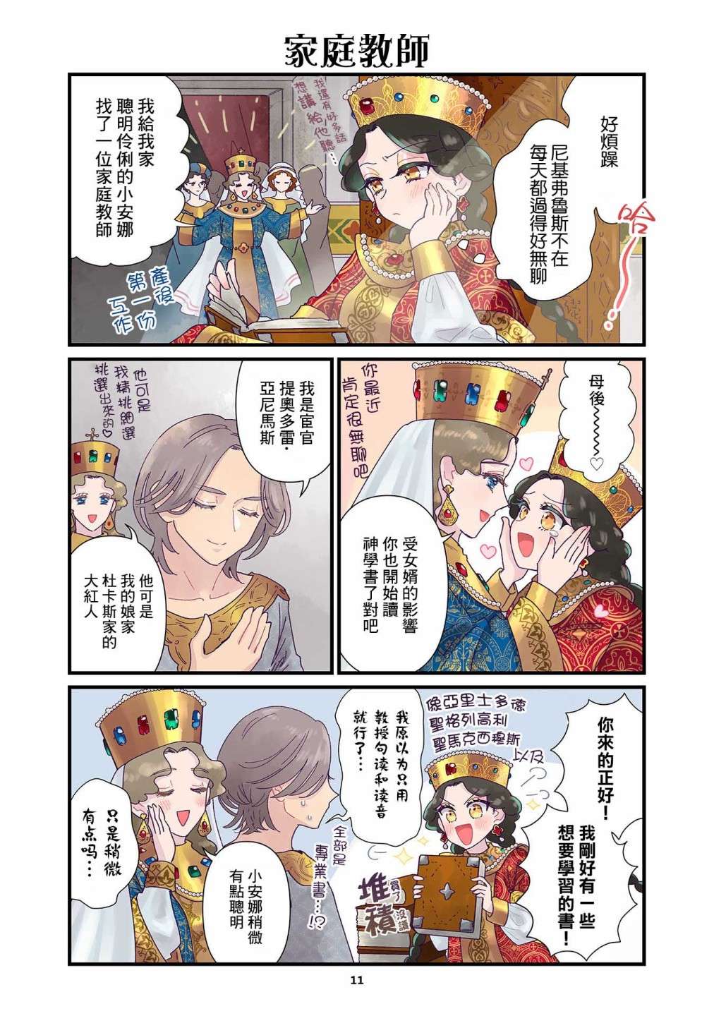 安娜·科穆宁娜传第08话