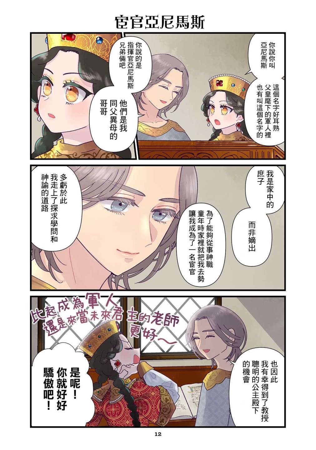 安娜·科穆宁娜传第08话