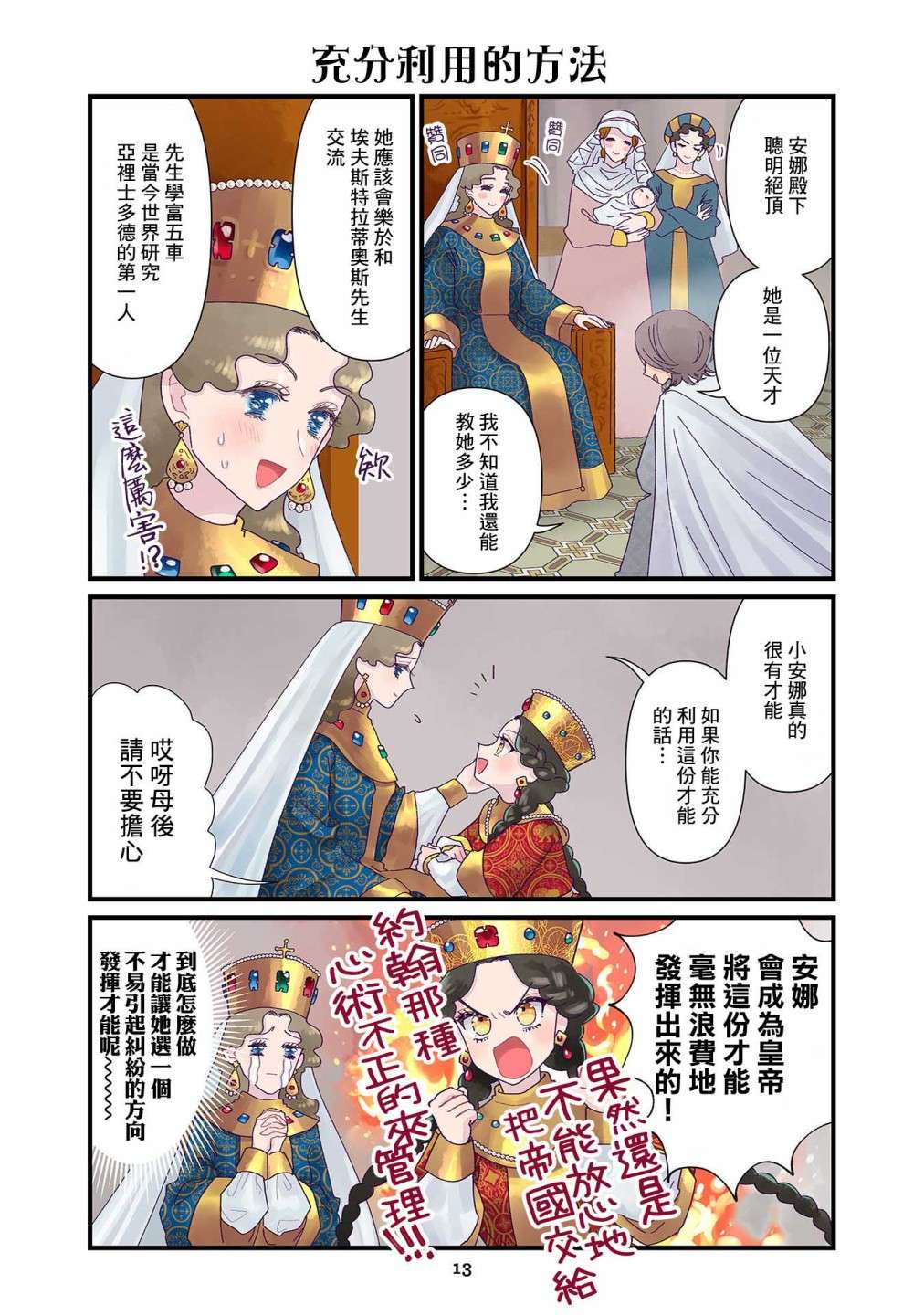 安娜·科穆宁娜传第08话