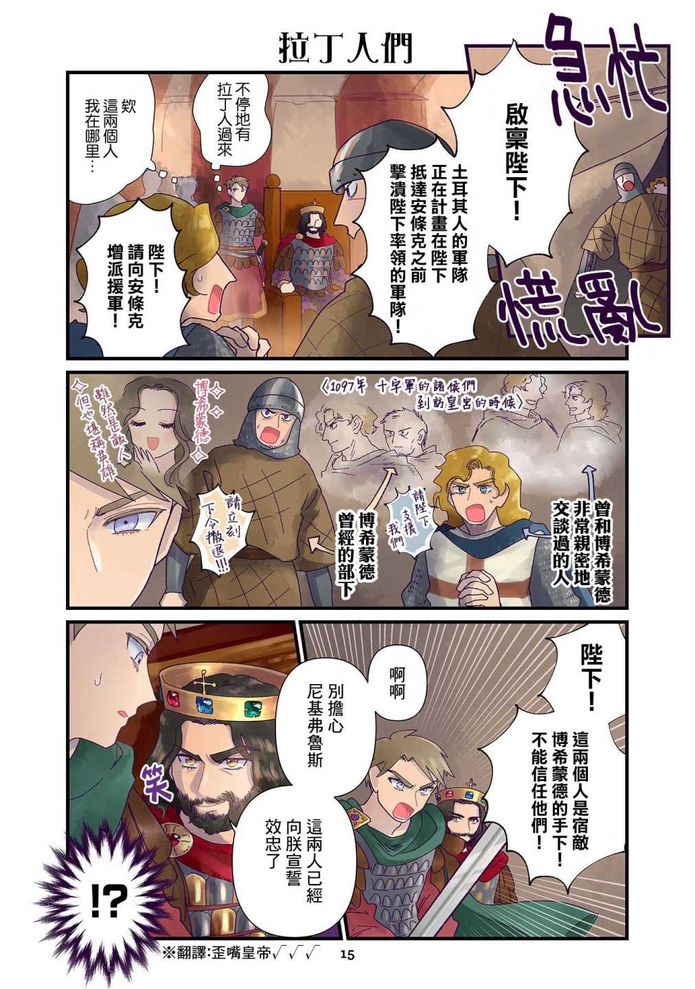 安娜·科穆宁娜传第08话