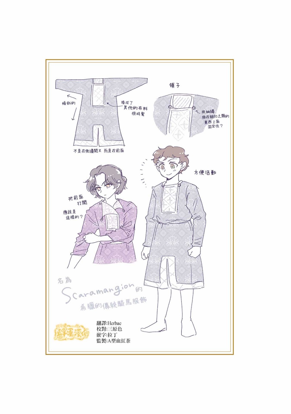 安娜·科穆宁娜传第08话