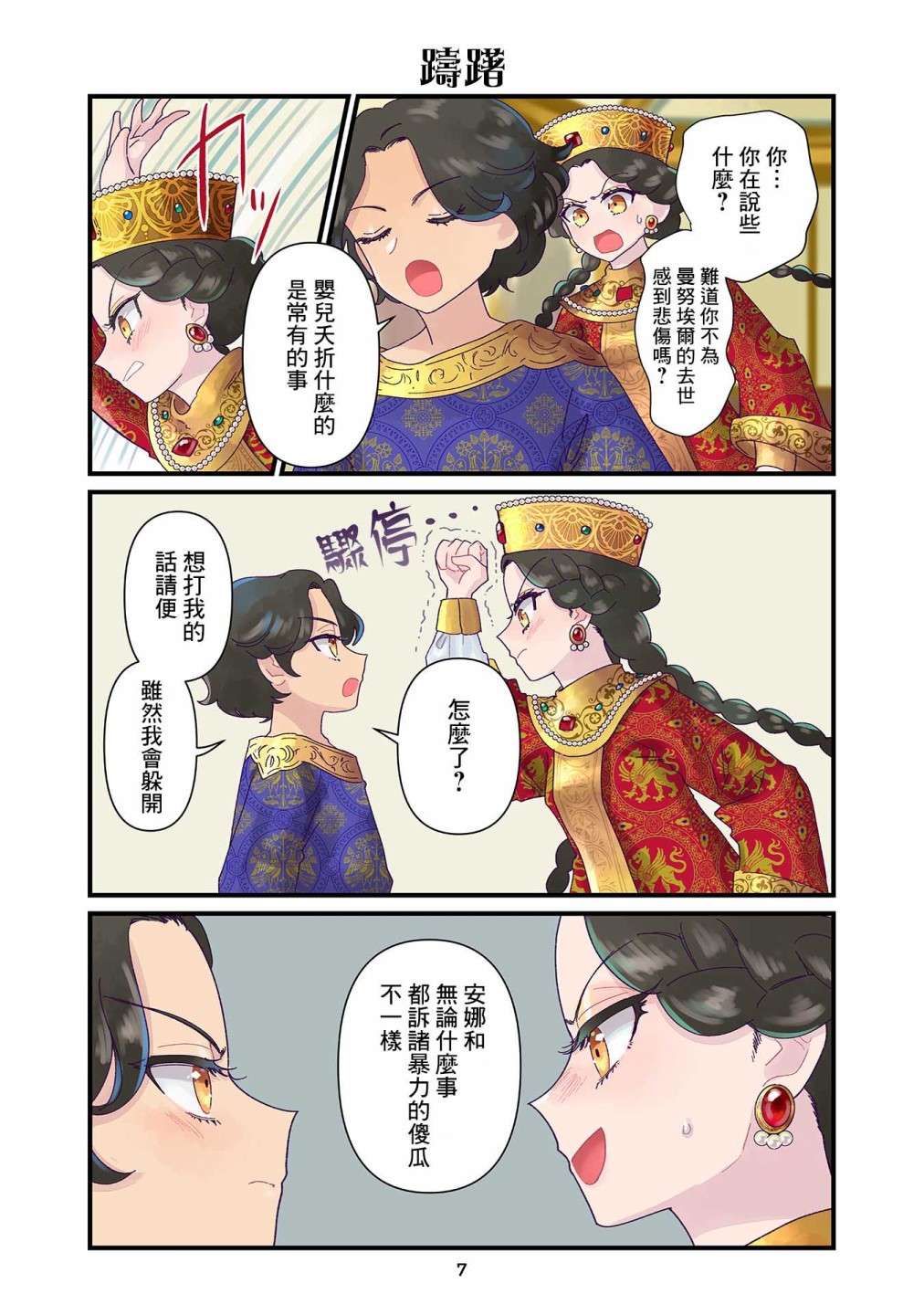 安娜·科穆宁娜传第08话