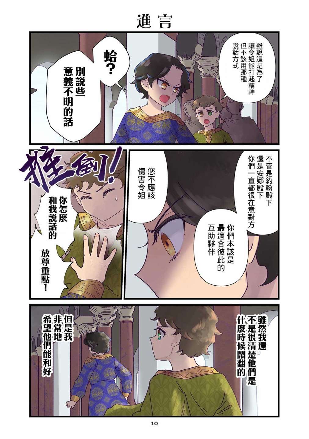 安娜·科穆宁娜传第08话