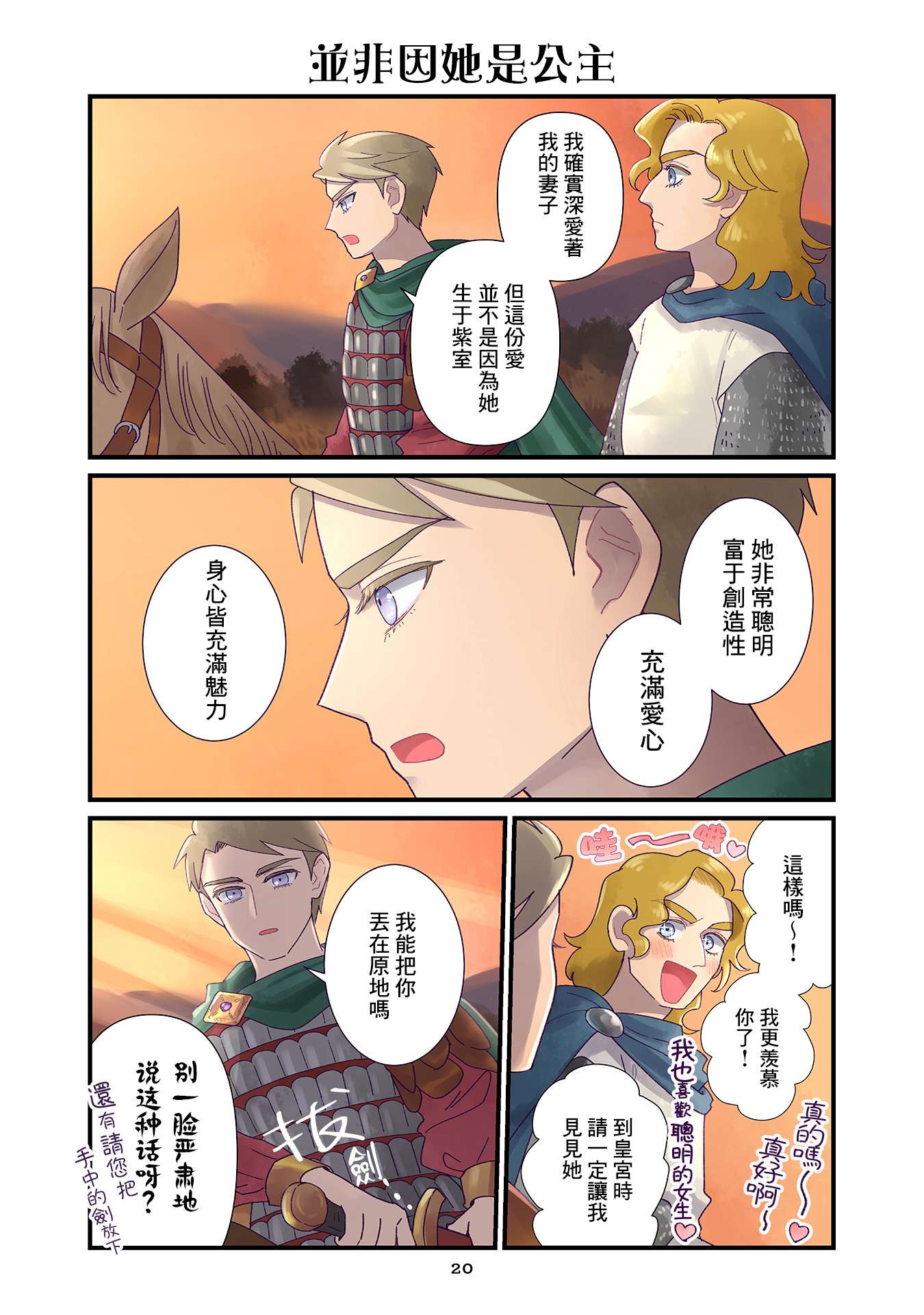 安娜·科穆宁娜传第9.1话