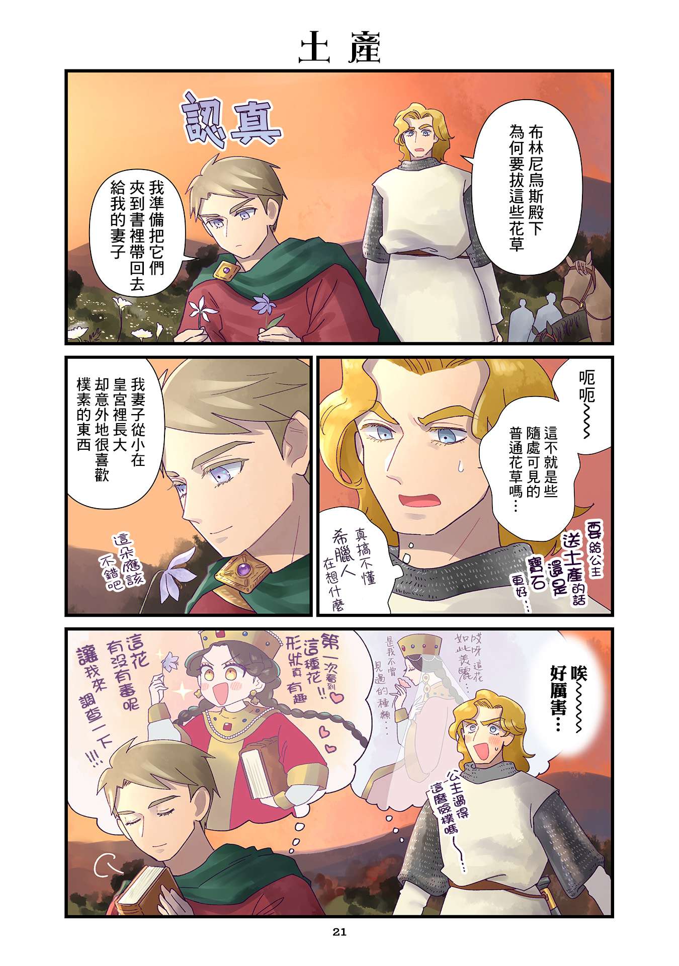 安娜·科穆宁娜传第9.1话