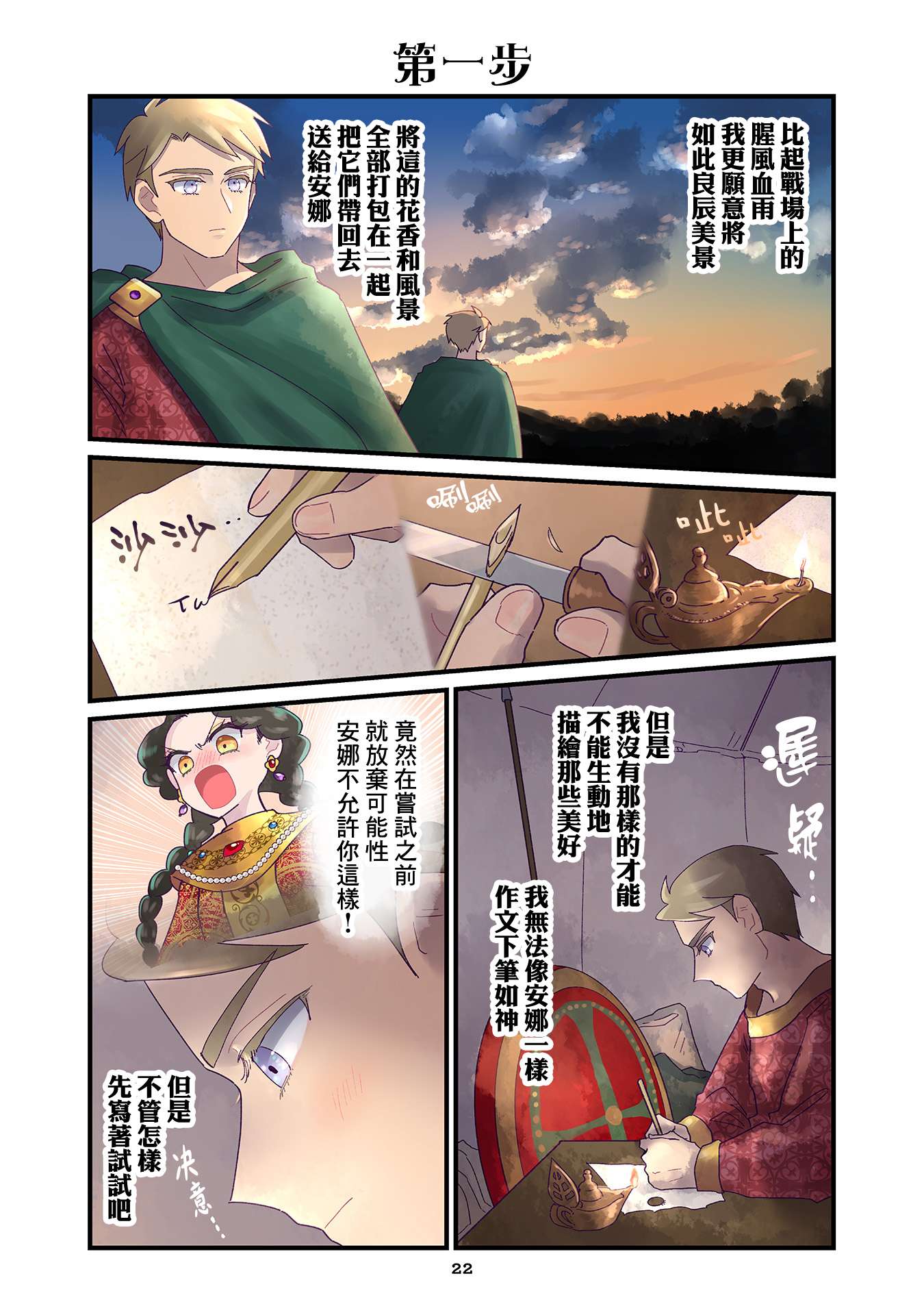 安娜·科穆宁娜传第9.1话