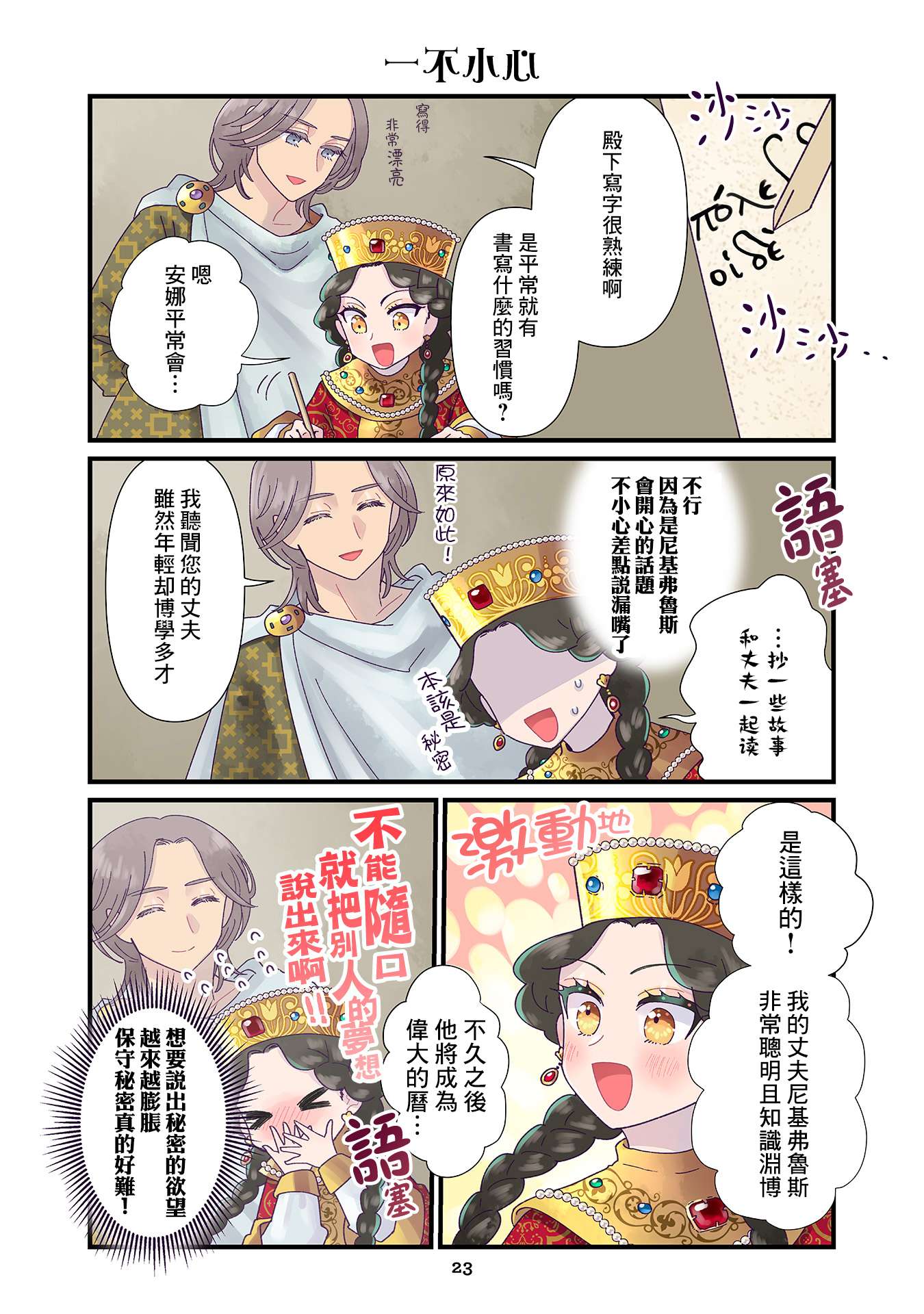 安娜·科穆宁娜传第9.1话