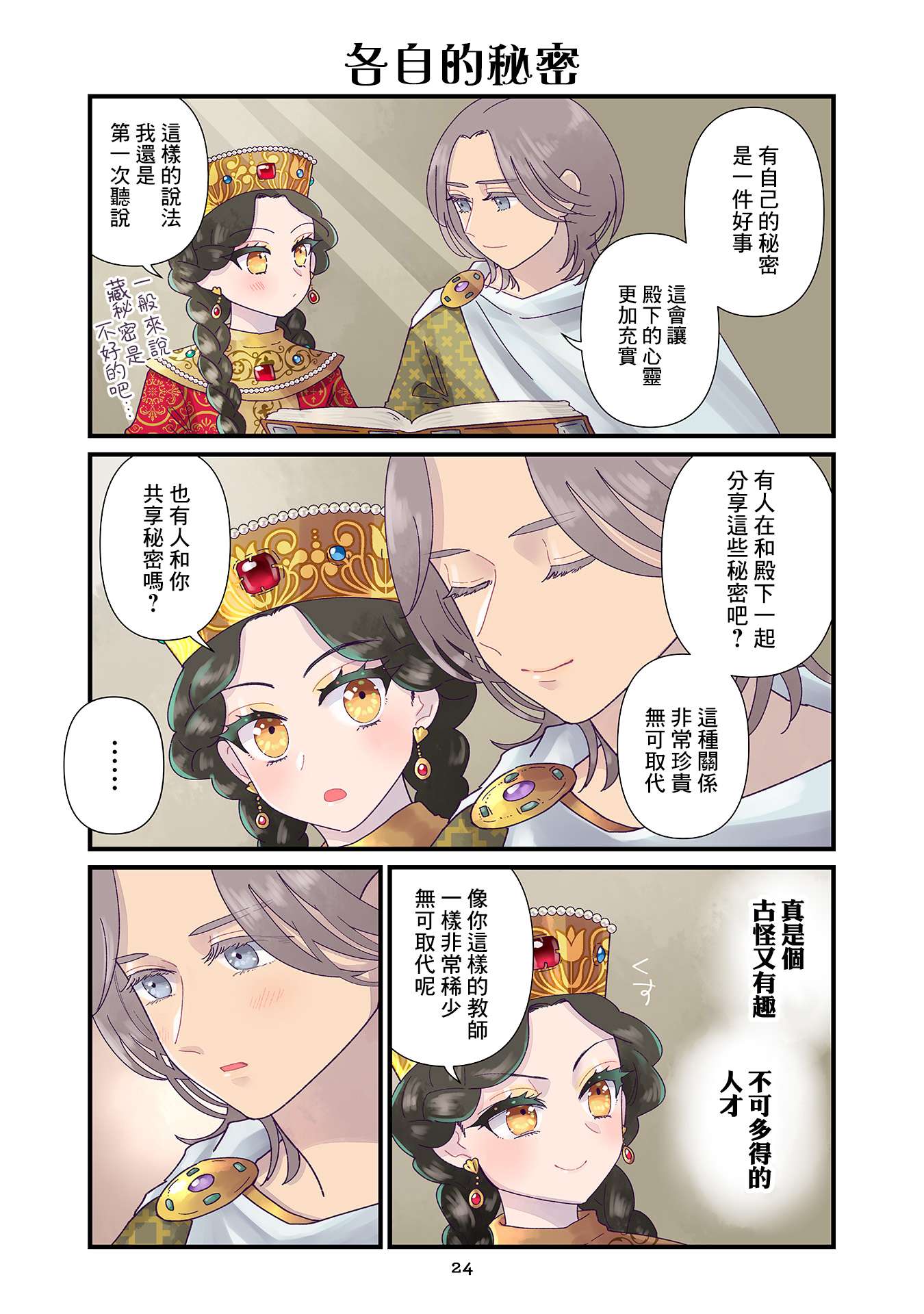 安娜·科穆宁娜传第9.1话