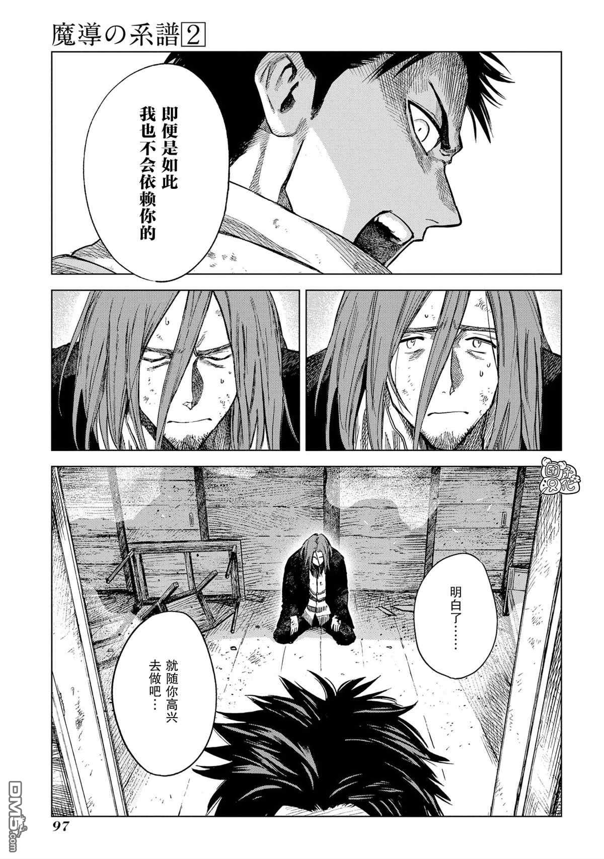 魔导的系谱第7话