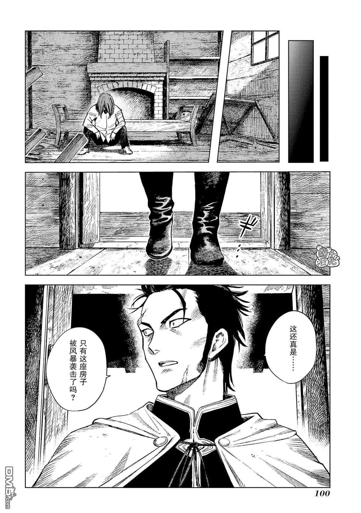 魔导的系谱第7话