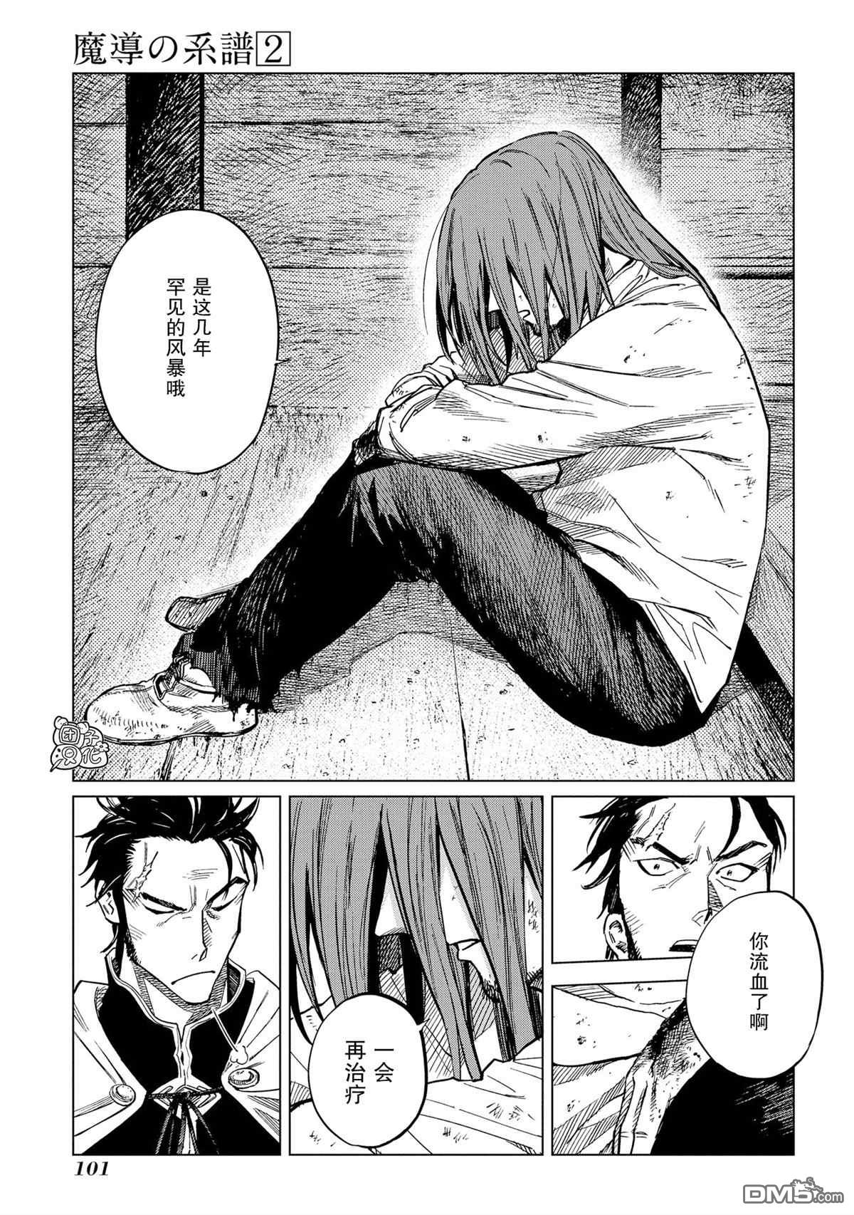 魔导的系谱第7话