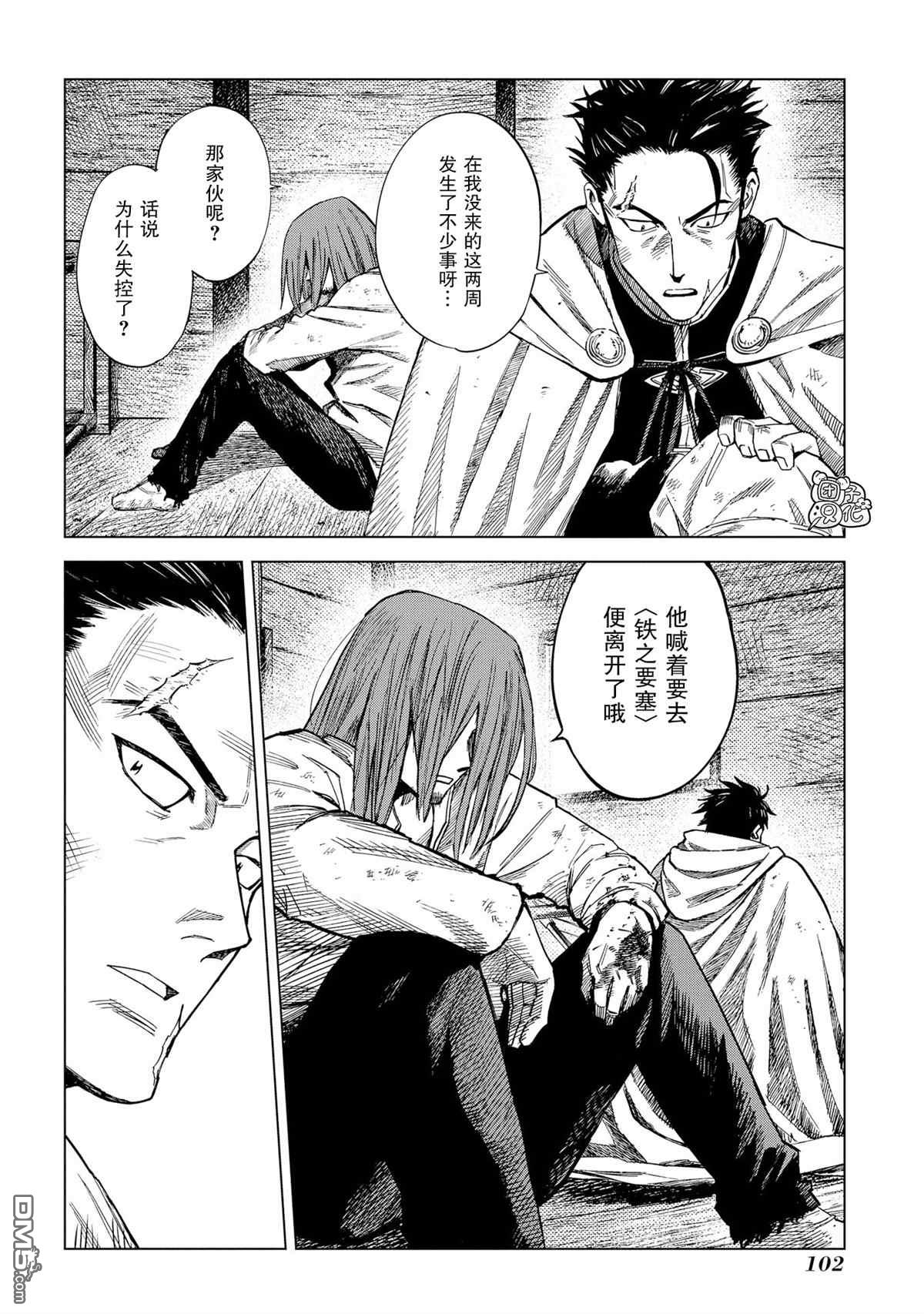 魔导的系谱第7话