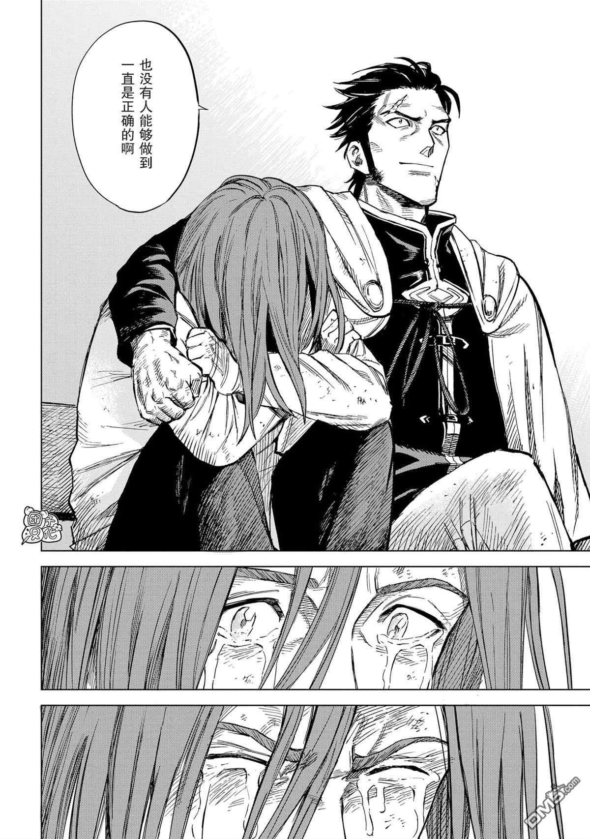 魔导的系谱第7话