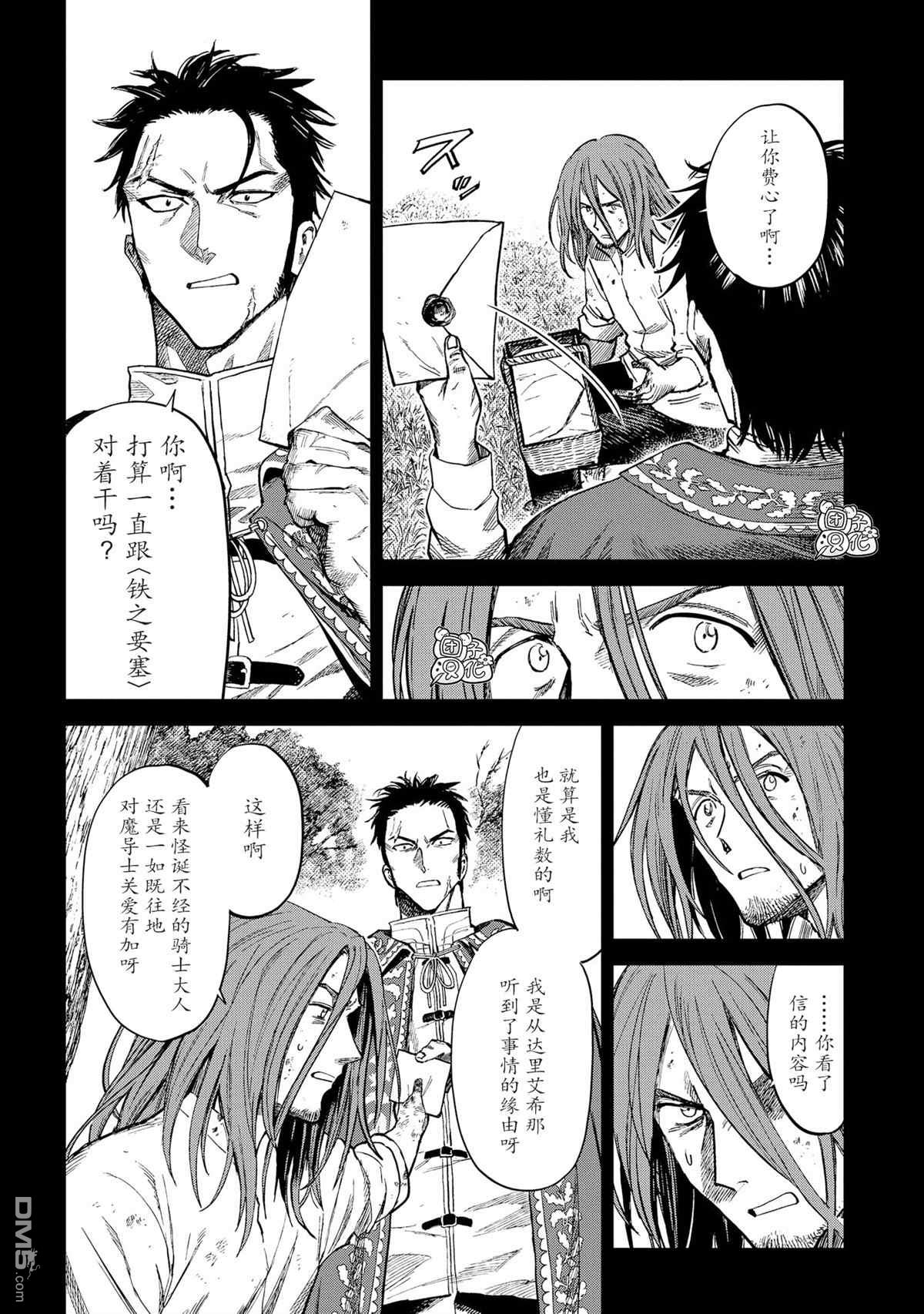 魔导的系谱第7话